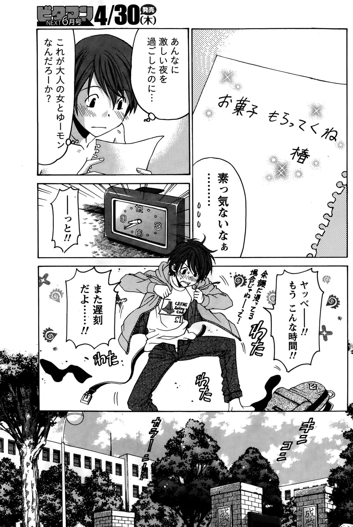 クリスタルデイズCh。 1-13