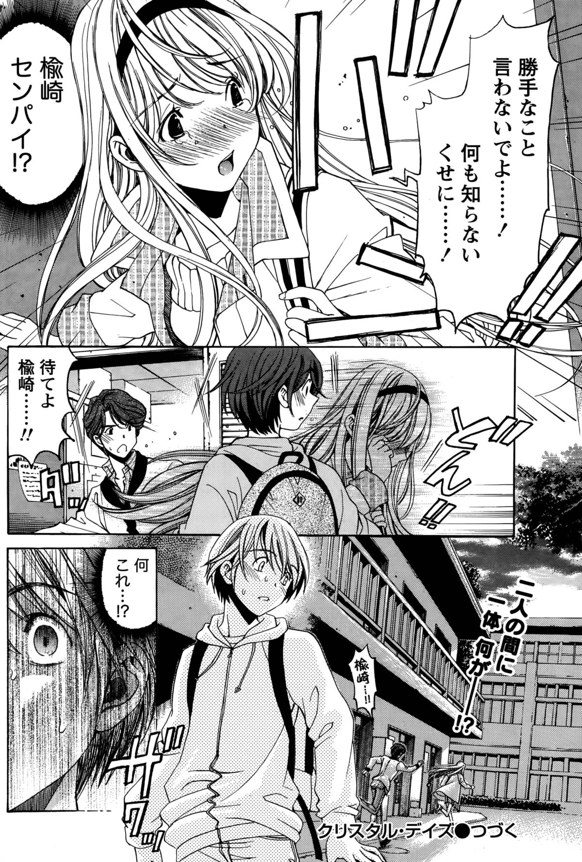 クリスタルデイズCh。 1-13