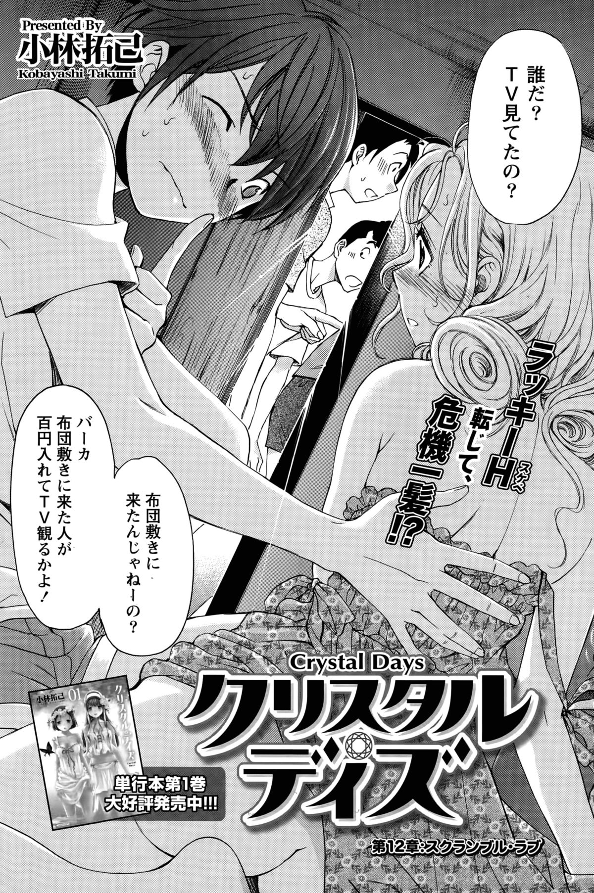 クリスタルデイズCh。 1-13