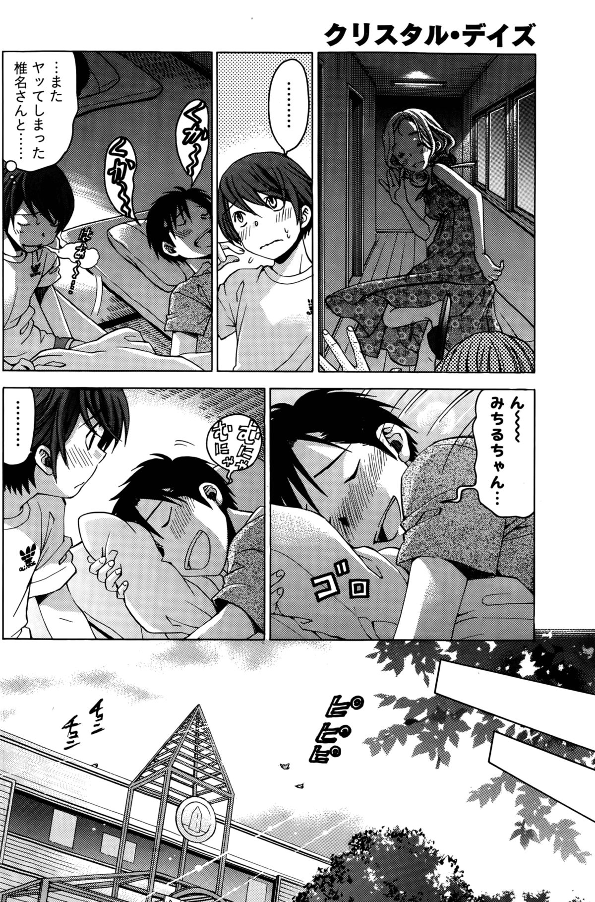 クリスタルデイズCh。 1-13