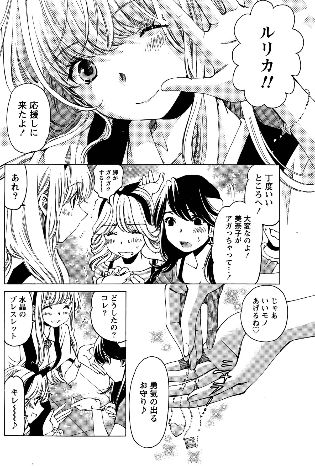 クリスタルデイズCh。 1-13