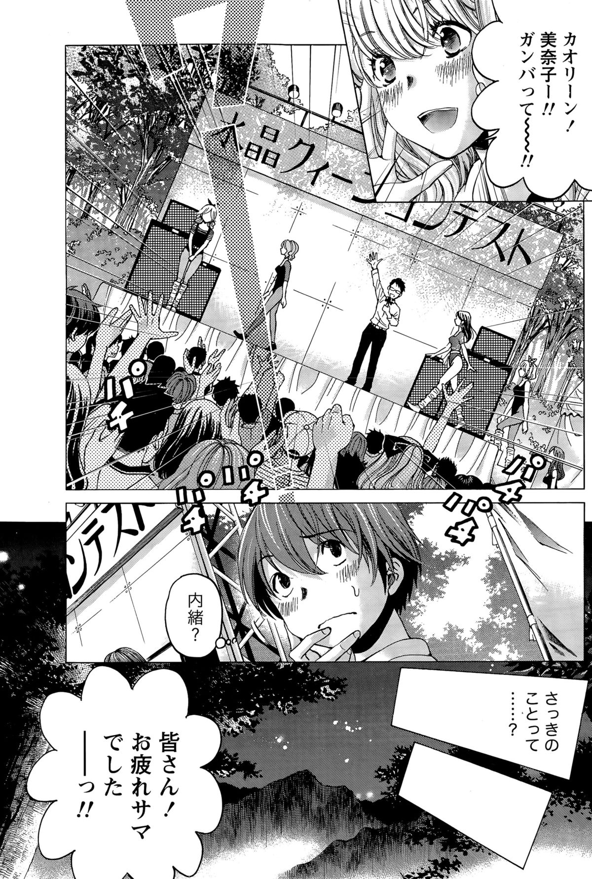 クリスタルデイズCh。 1-13