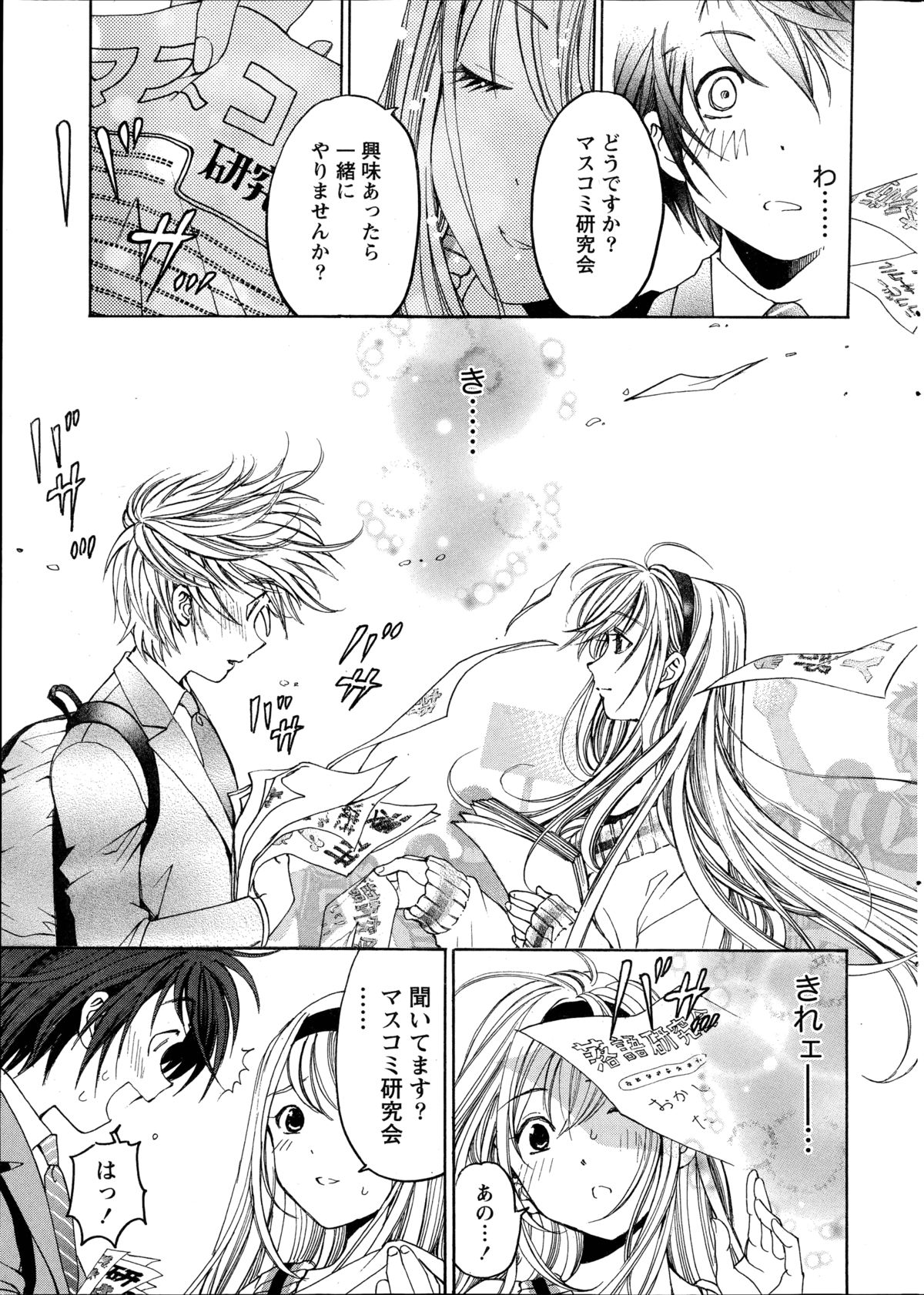 クリスタルデイズCh。 1-13