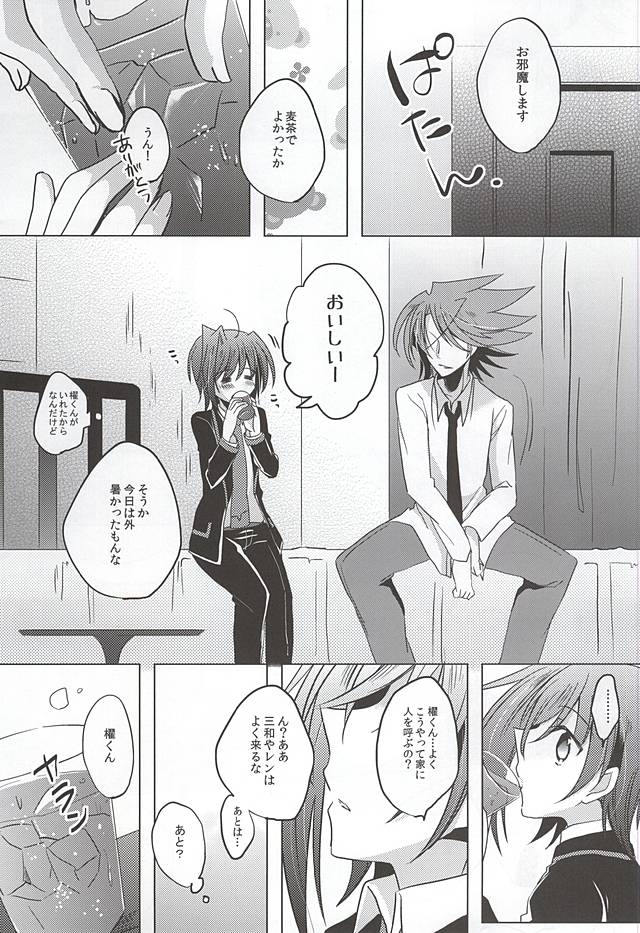 最近、櫂くんが可愛い