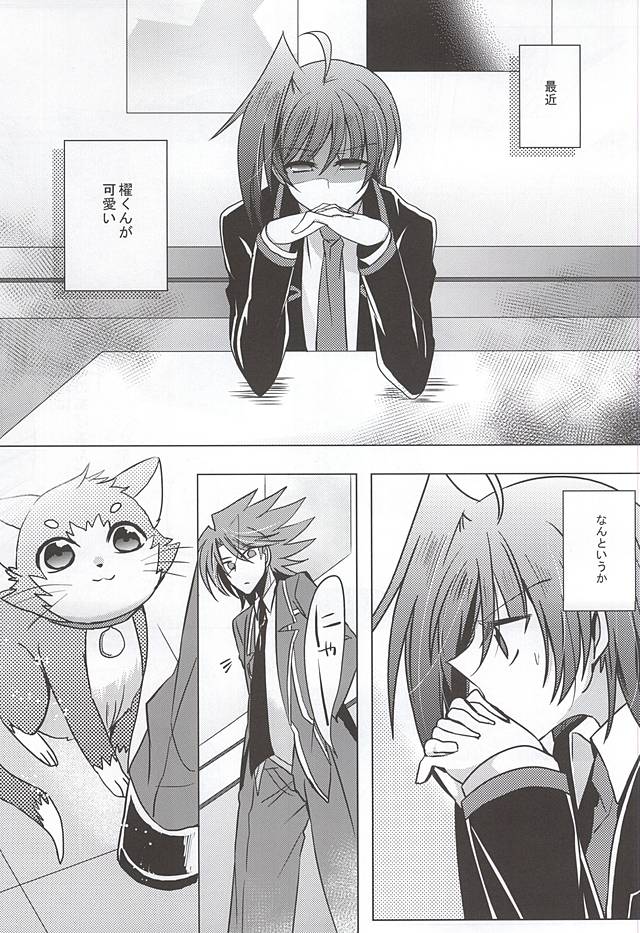 最近、櫂くんが可愛い