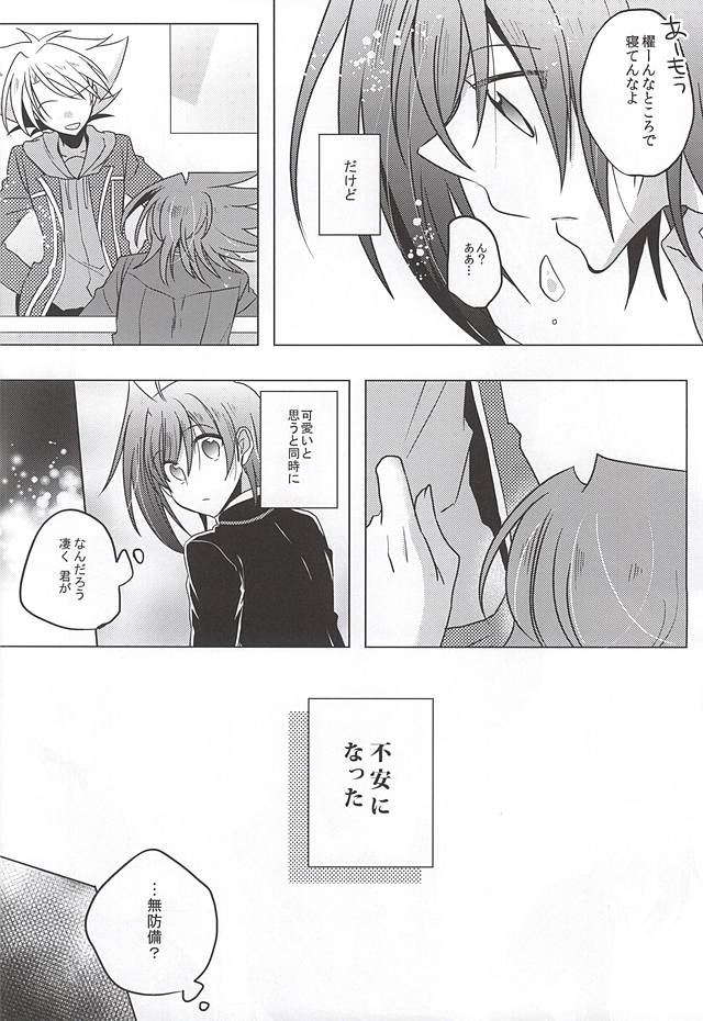 最近、櫂くんが可愛い