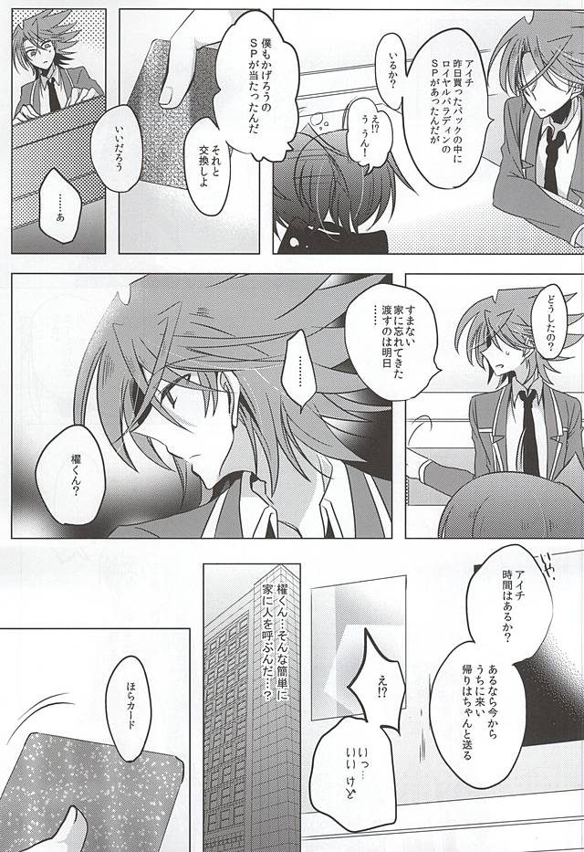 最近、櫂くんが可愛い