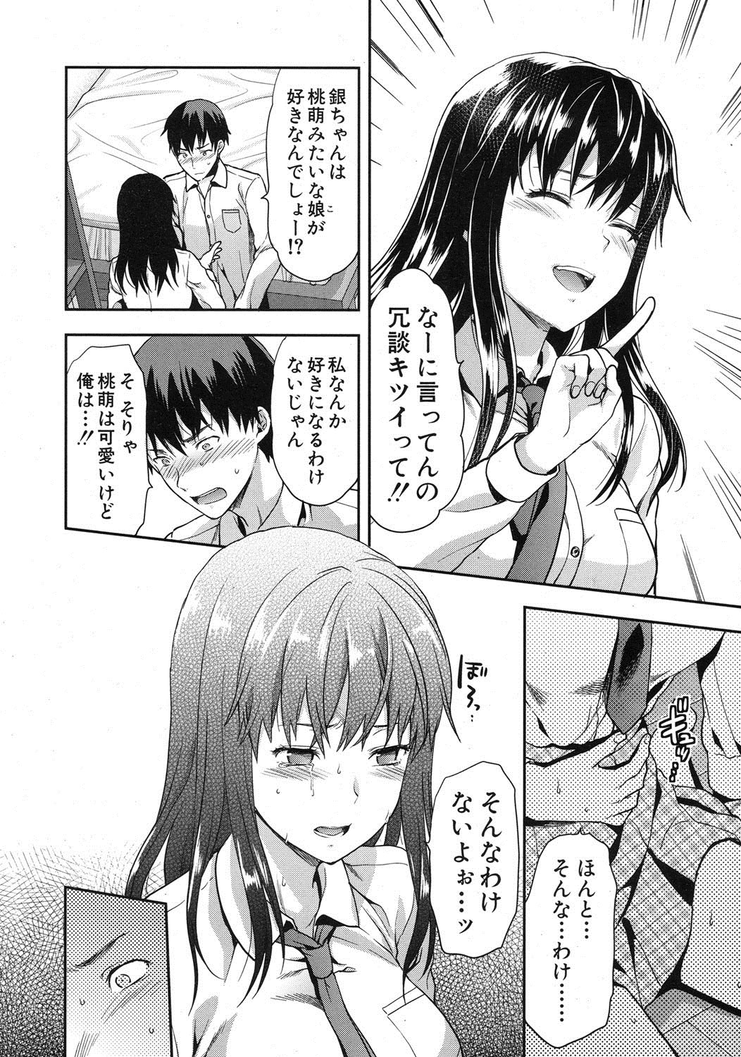 ズットスキダッタCh。 1-5