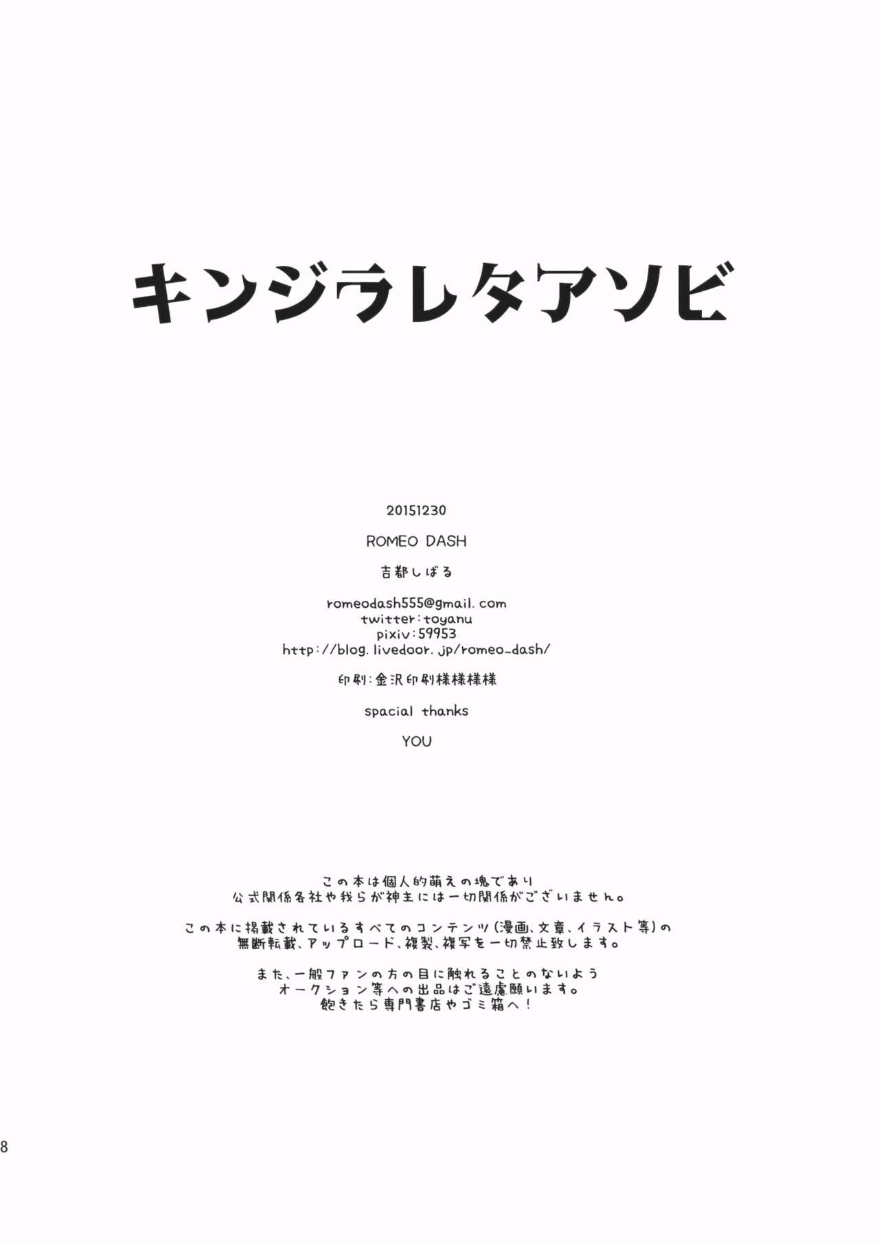 キンジラレタあそび