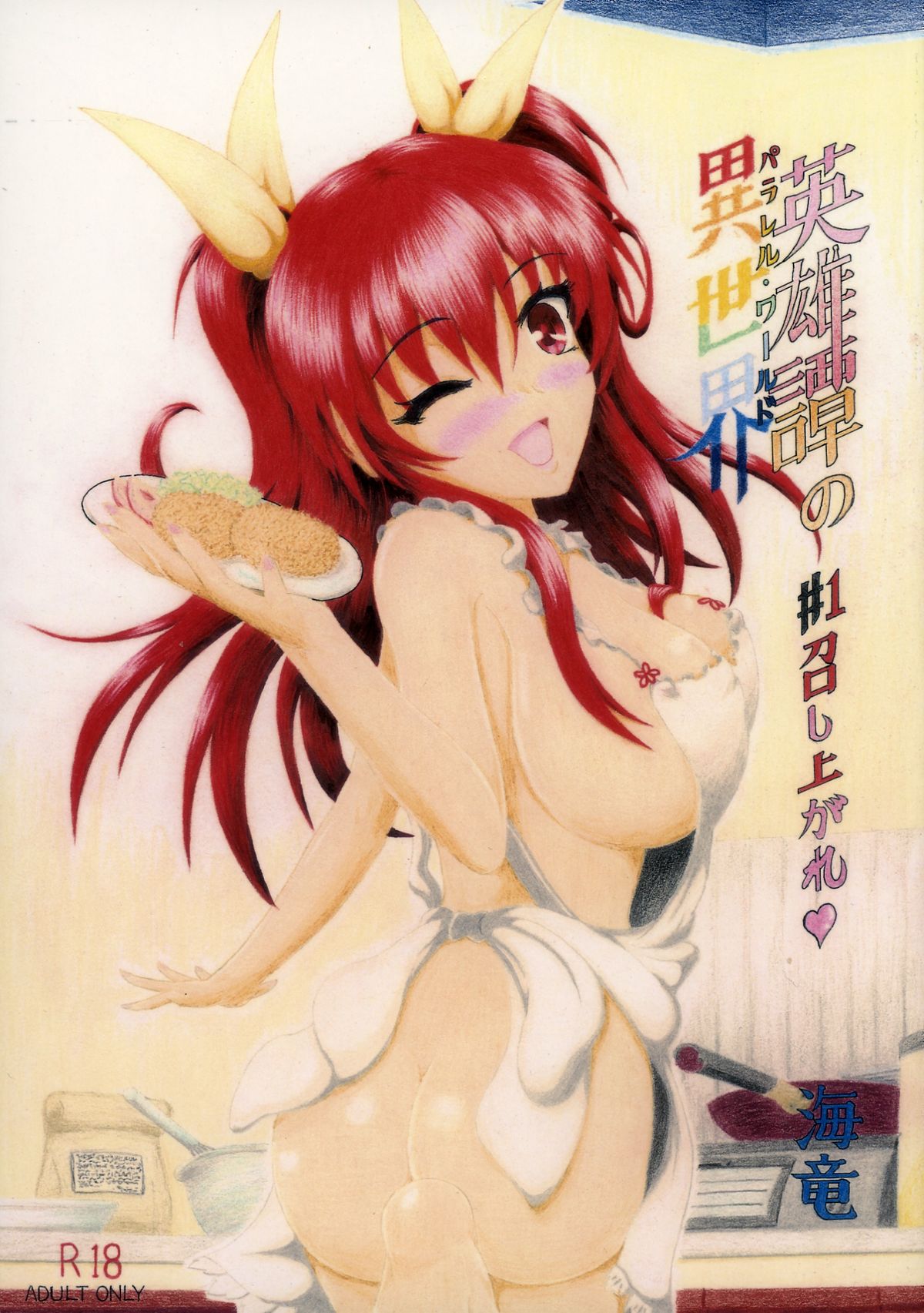 エイユウタンのパラレルワールド