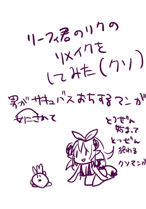 リメイクくんのリメイクのリメイク