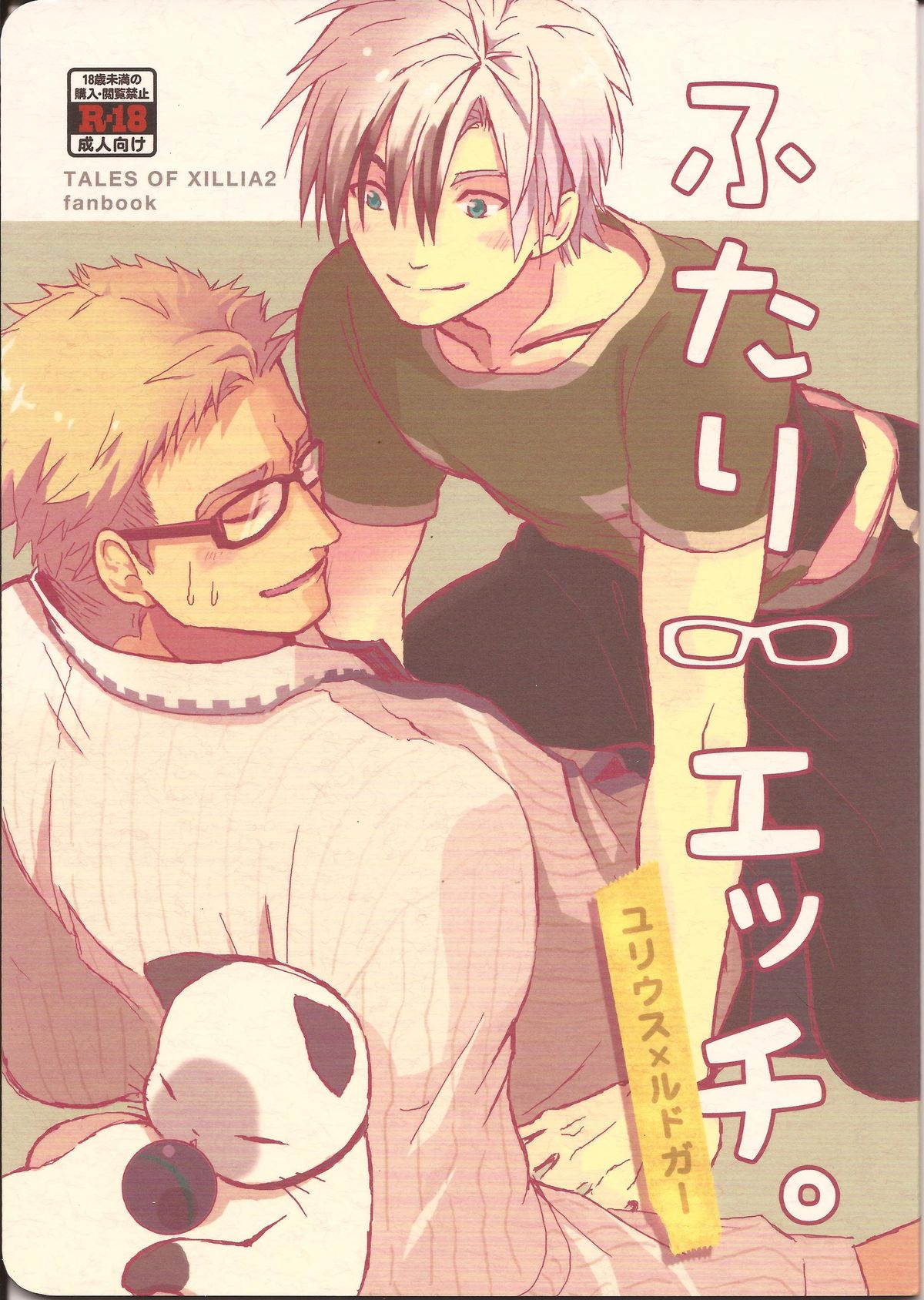 ふたりエッチング。