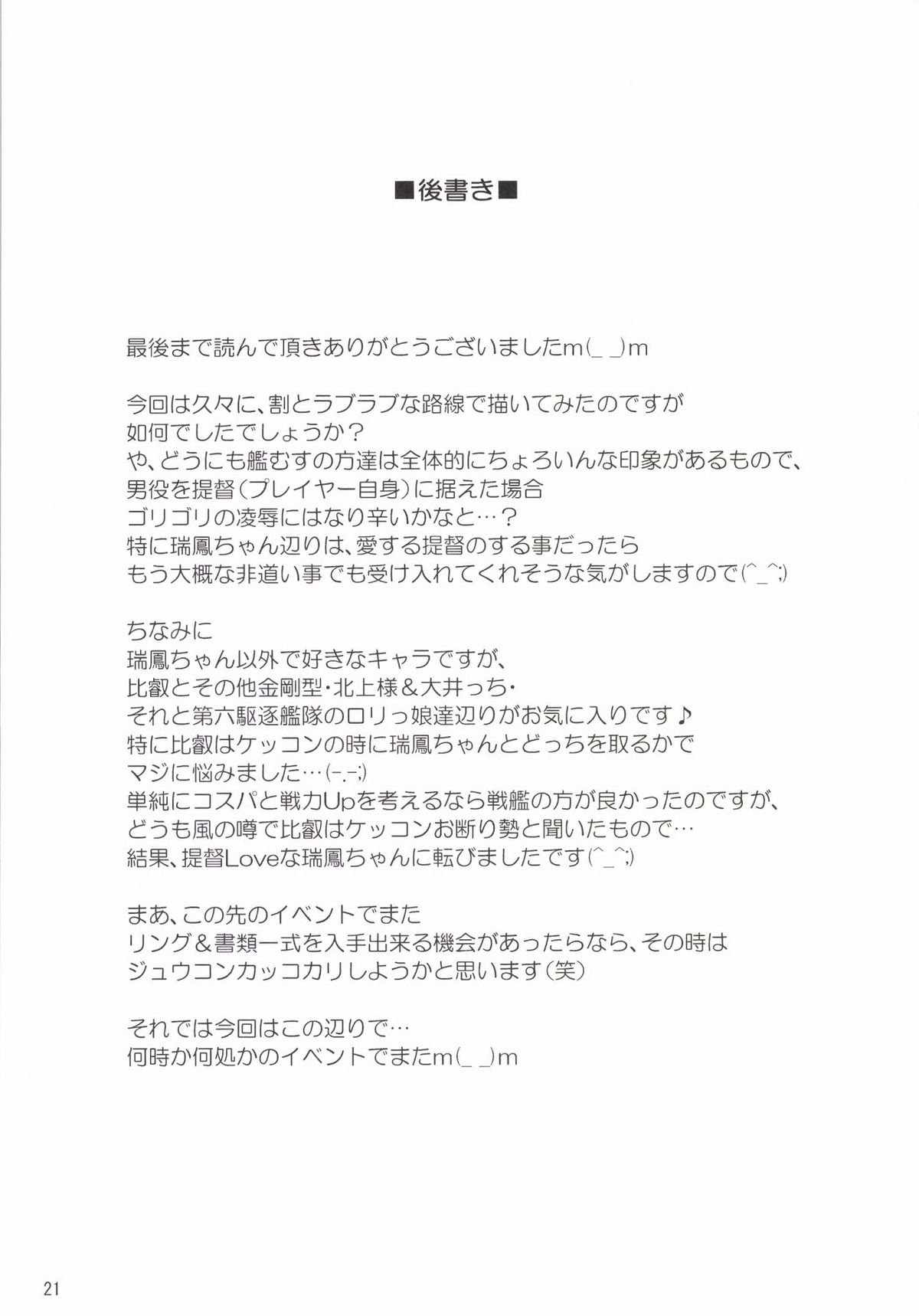瑞鳳が川いすぎるからけんぞうしてにびょうでやせんとつにゅう！
