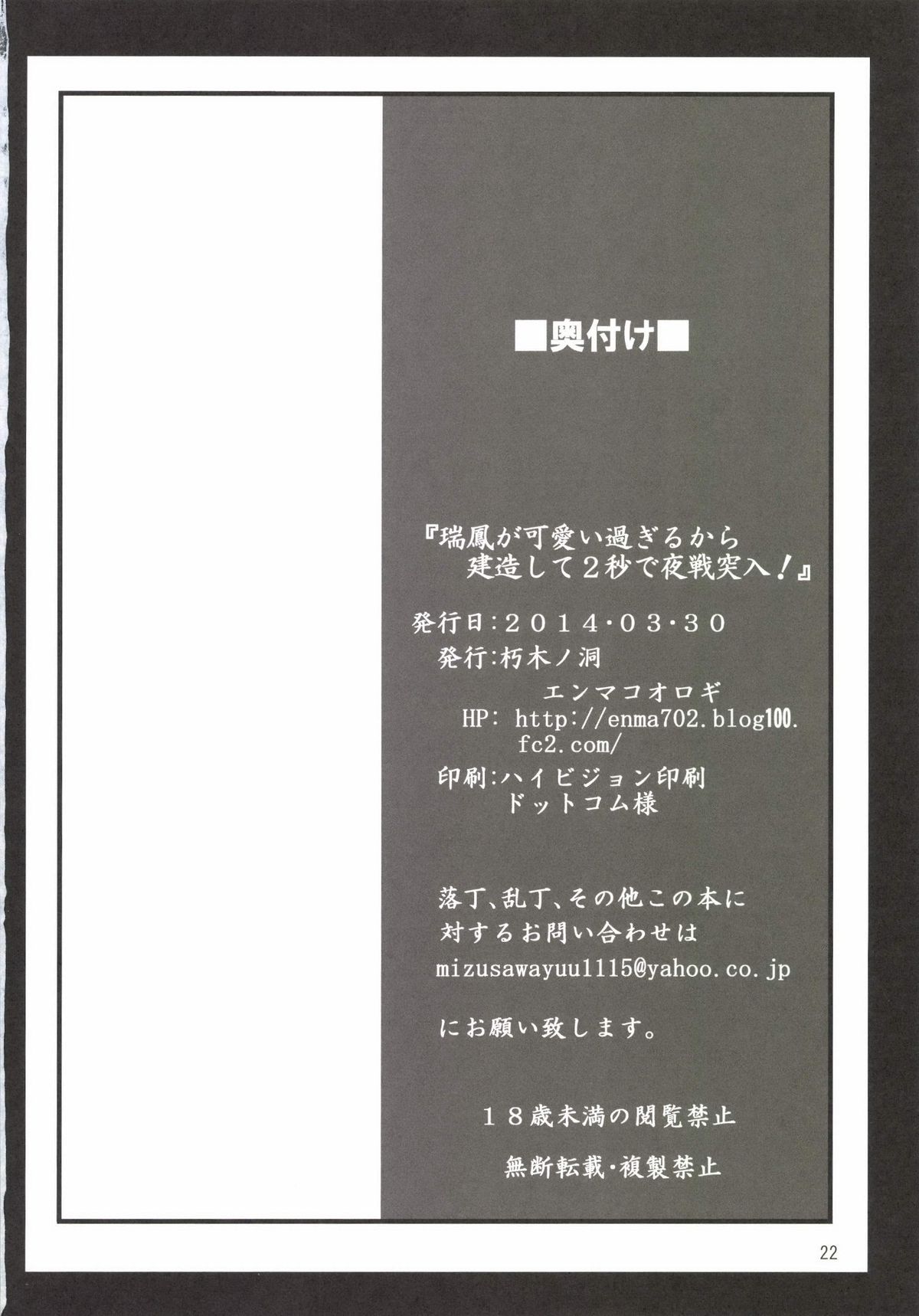 瑞鳳が川いすぎるからけんぞうしてにびょうでやせんとつにゅう！