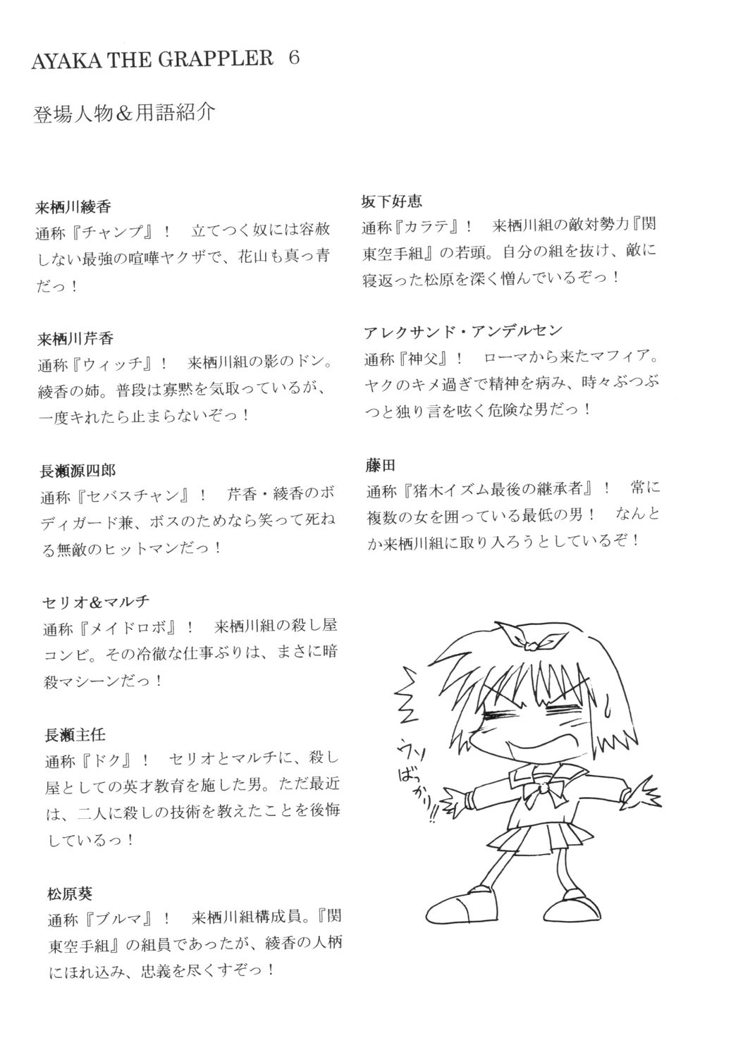 グラップラーの絢香6