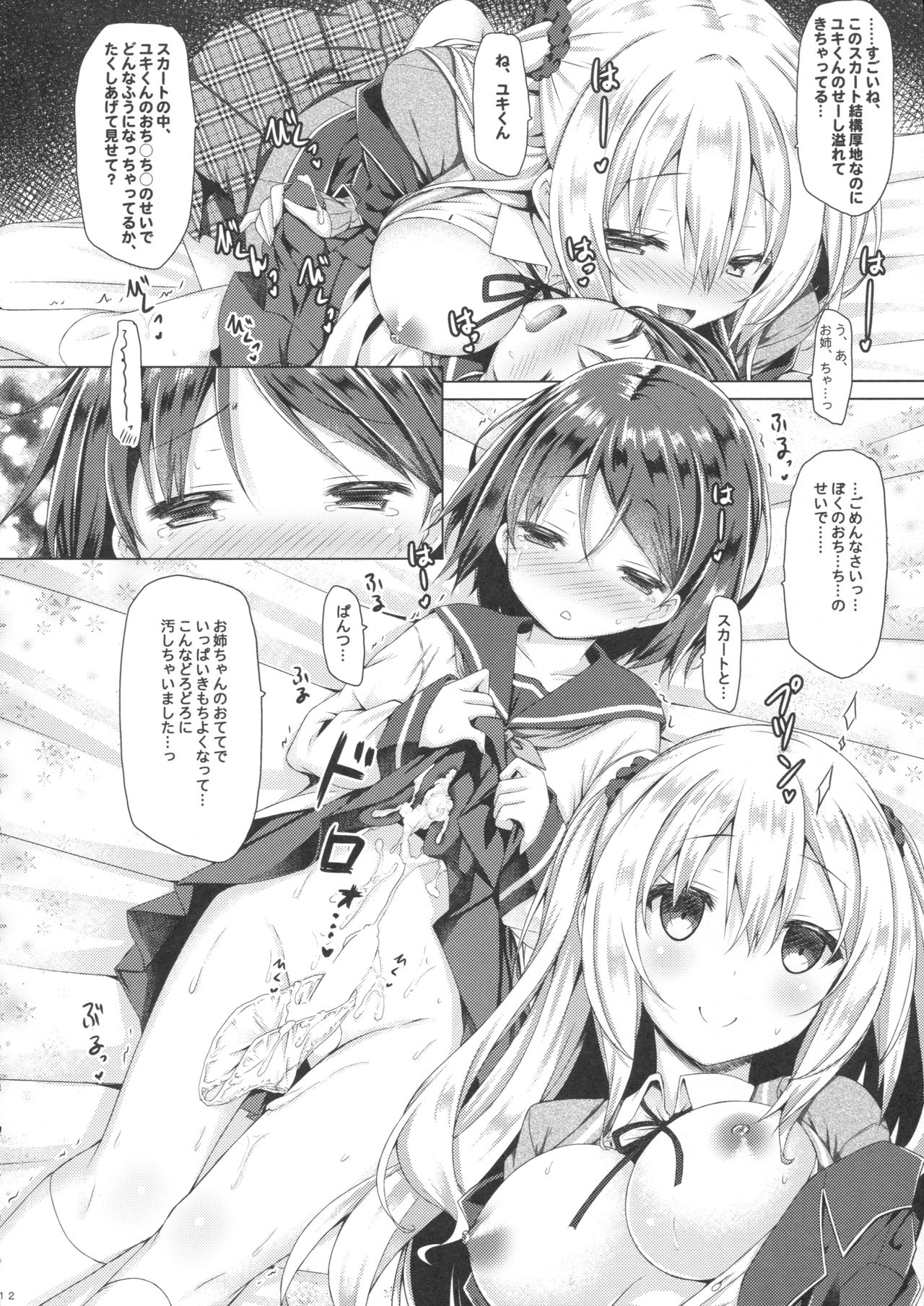 お姉ちゃんがおとうとのxxxなおせわおするるのはぎむなんだす。