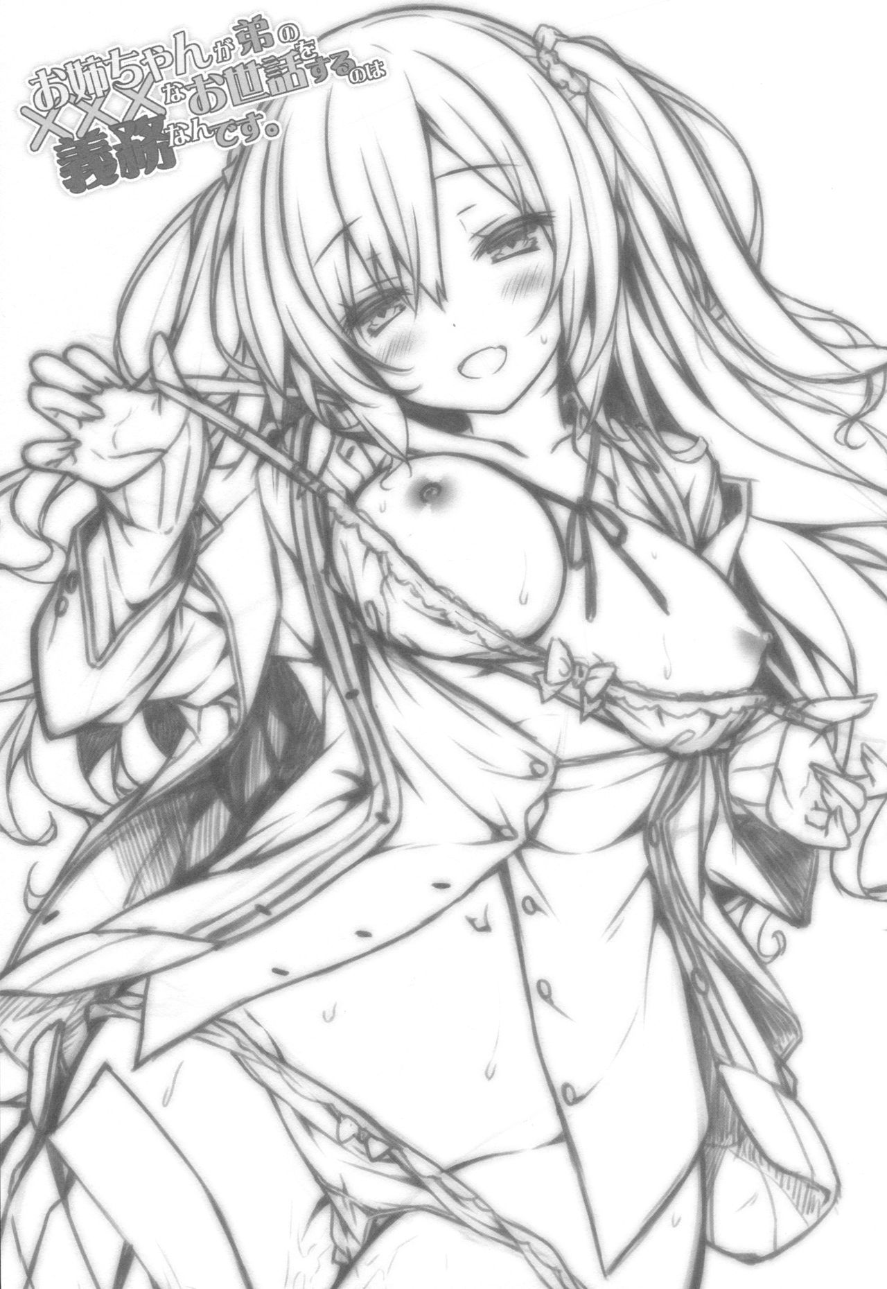 お姉ちゃんがおとうとのxxxなおせわおするるのはぎむなんだす。