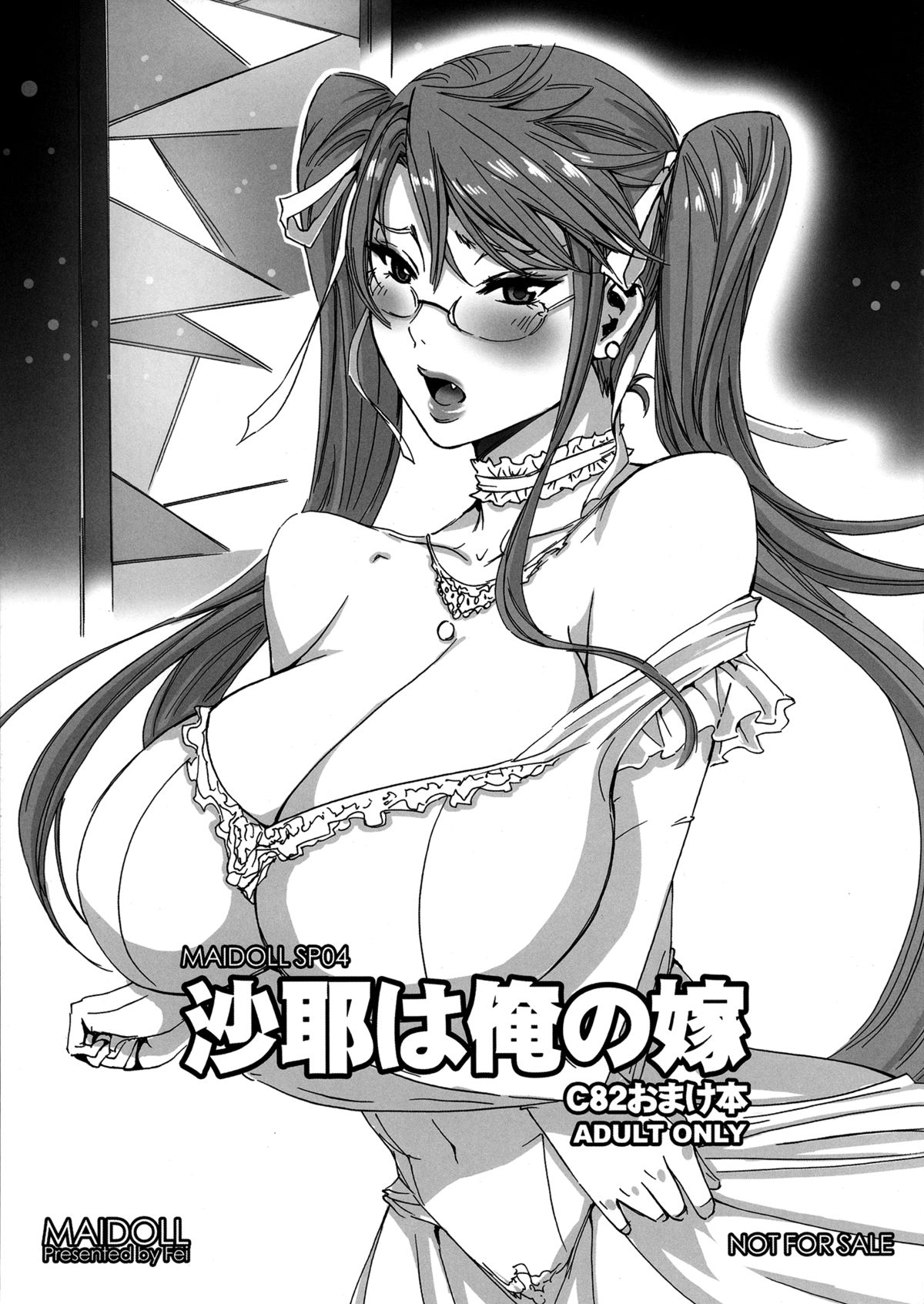 さやは鉱石のよめ