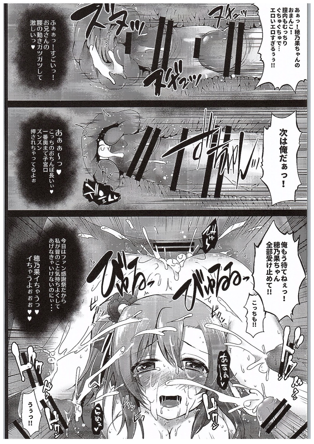 ほのかファンかんしゃさい-だってらんこうパーティー尾原内-