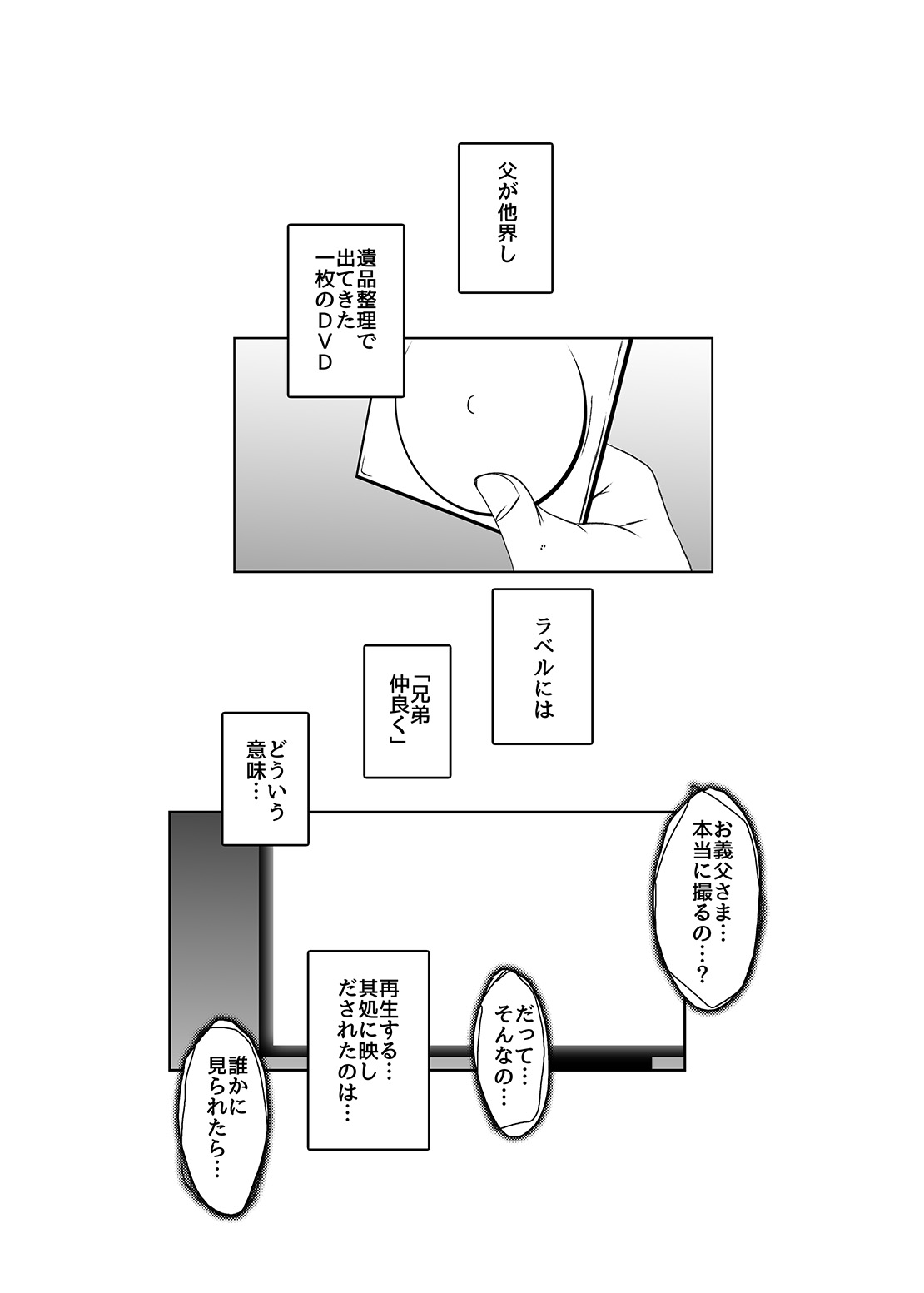たにんにねとられるひとづま