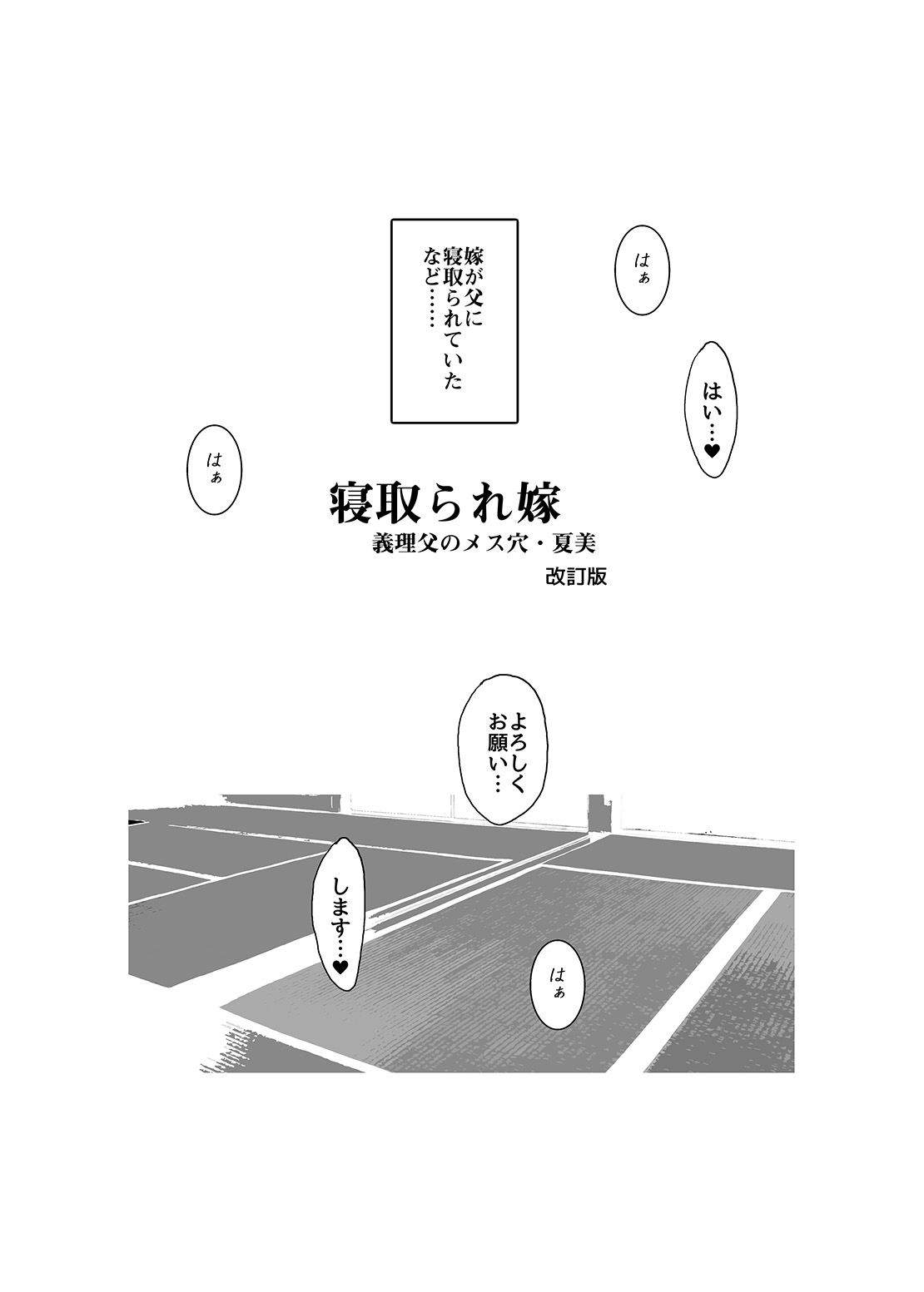 たにんにねとられるひとづま