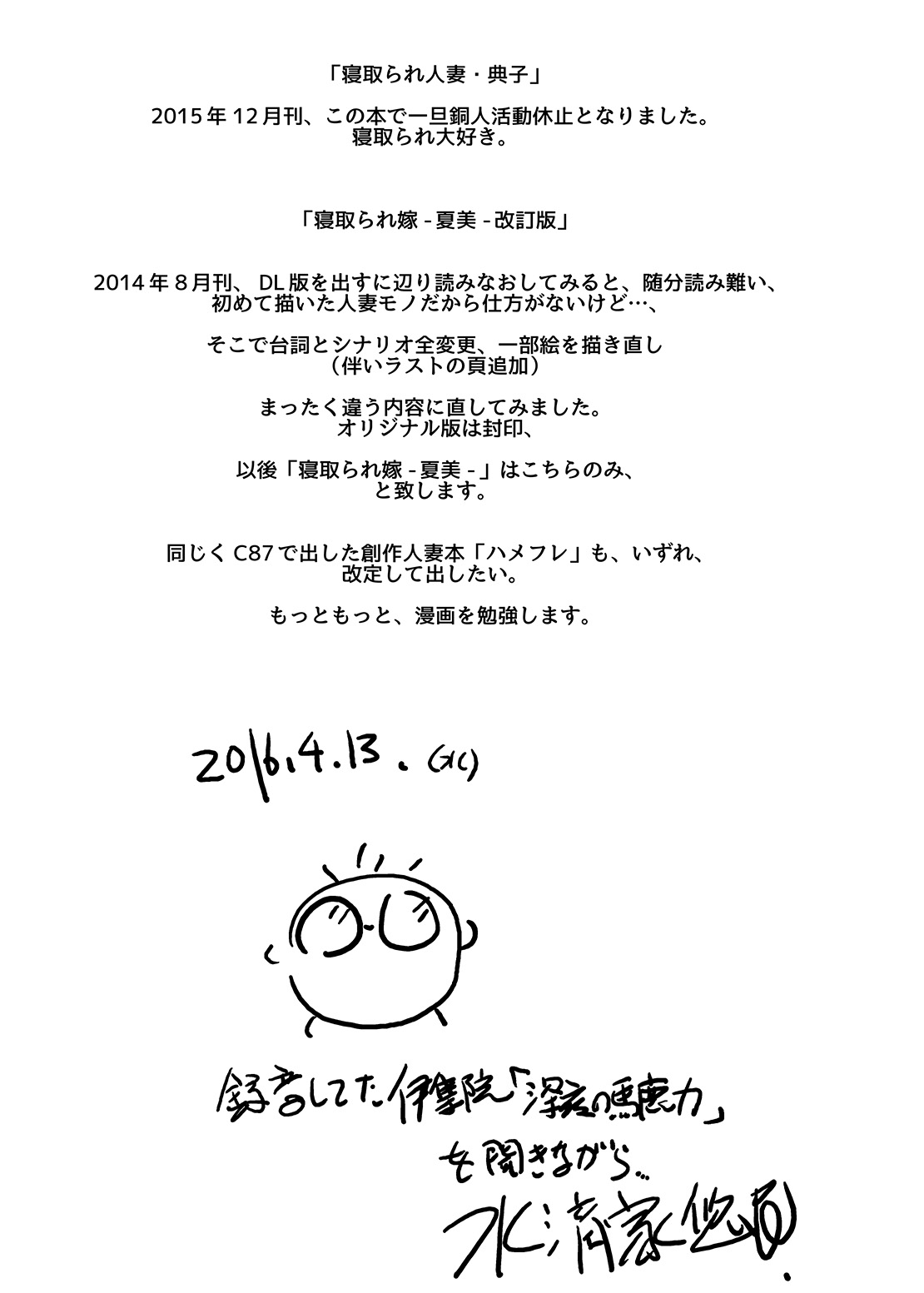 たにんにねとられるひとづま