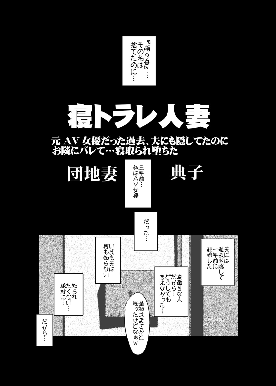 たにんにねとられるひとづま