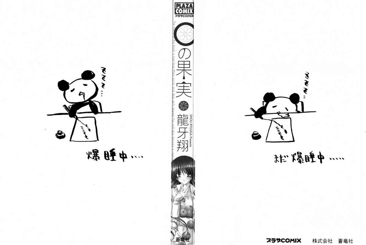 Cのカジツ-Cの果実