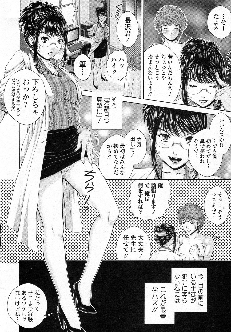 スクールカウンセラー美里!!