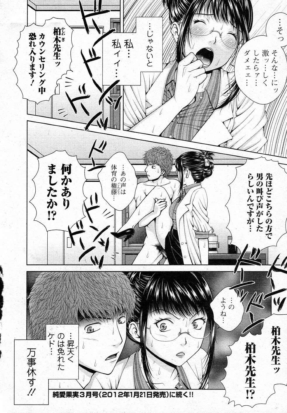 スクールカウンセラー美里!!