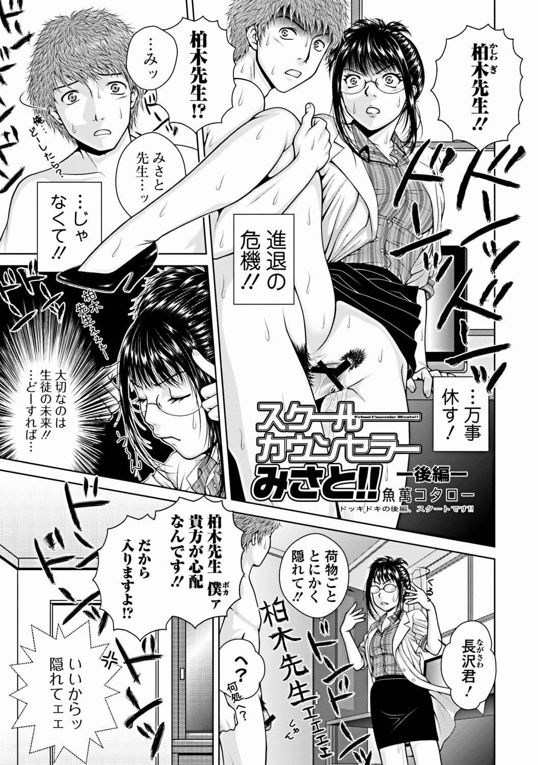 スクールカウンセラー美里!!