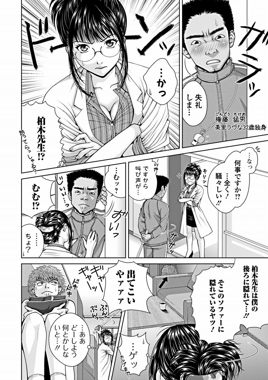 スクールカウンセラー美里!!
