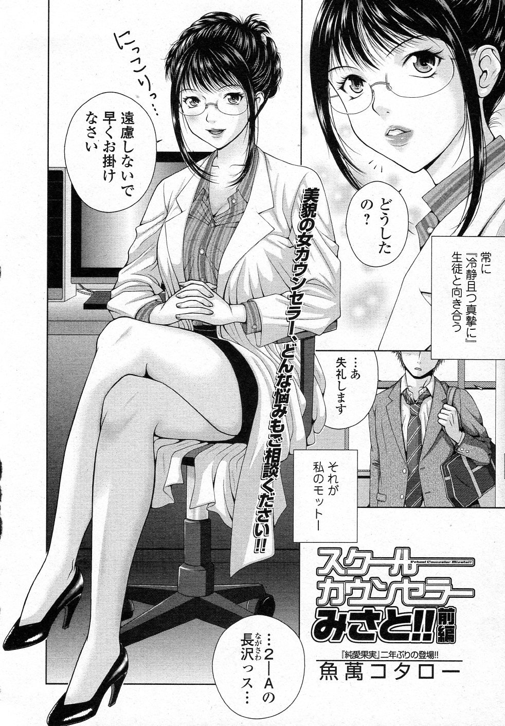 スクールカウンセラー美里!!