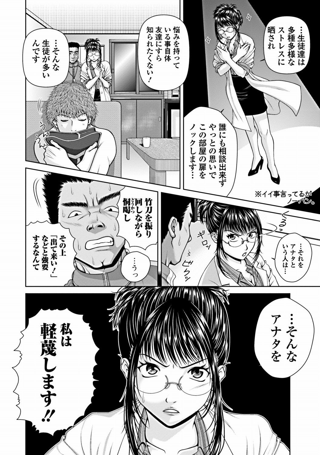 スクールカウンセラー美里!!
