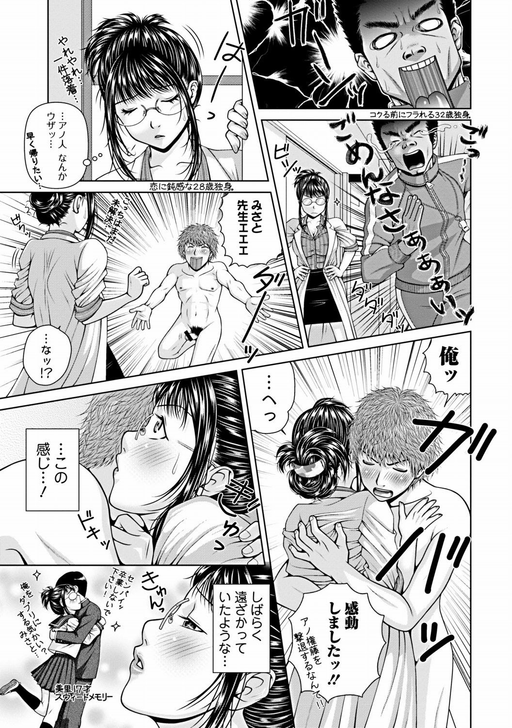 スクールカウンセラー美里!!