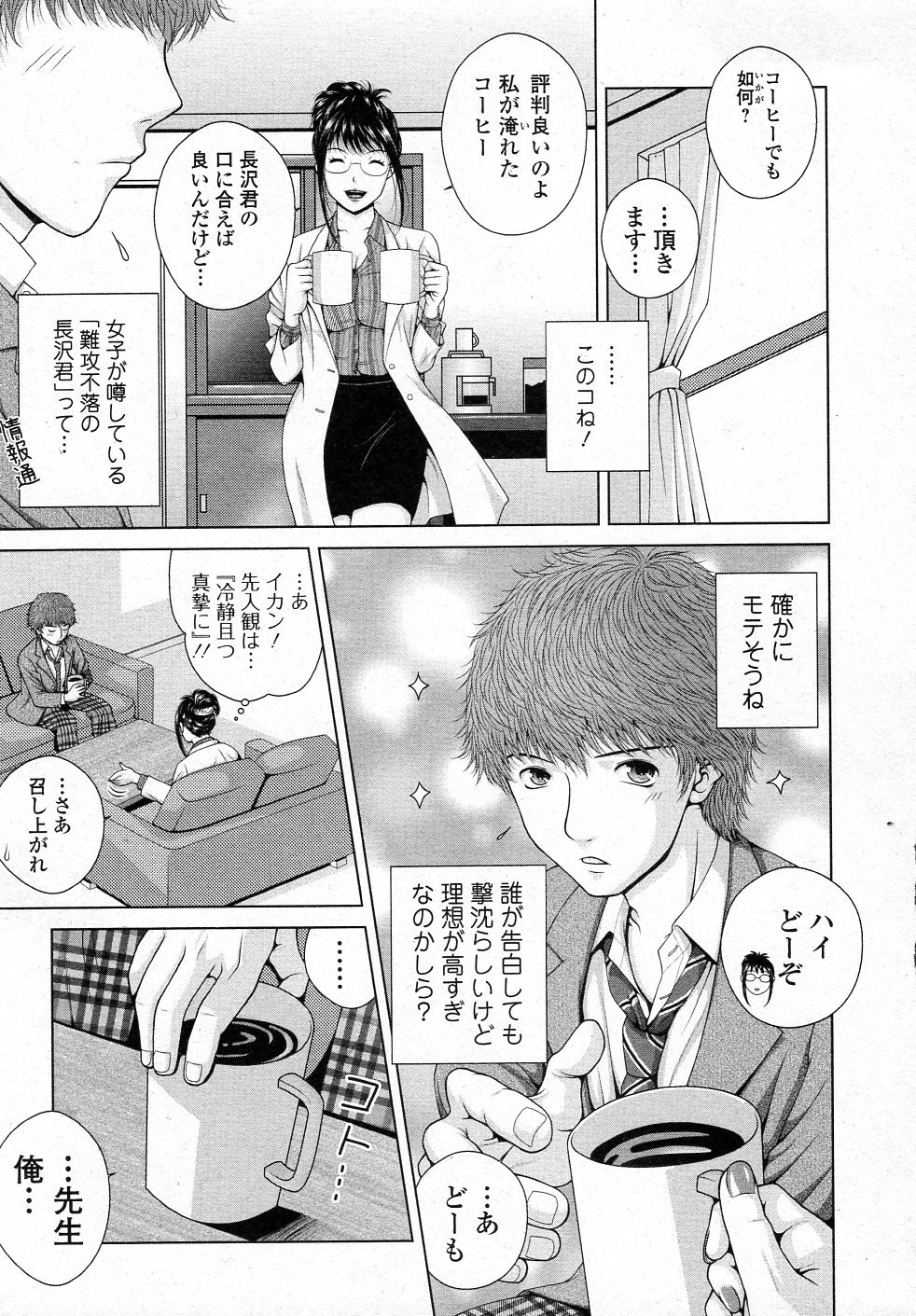 スクールカウンセラー美里!!
