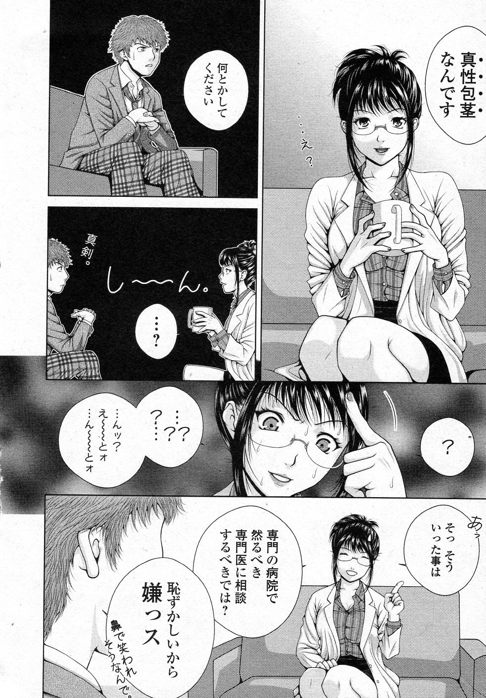 スクールカウンセラー美里!!