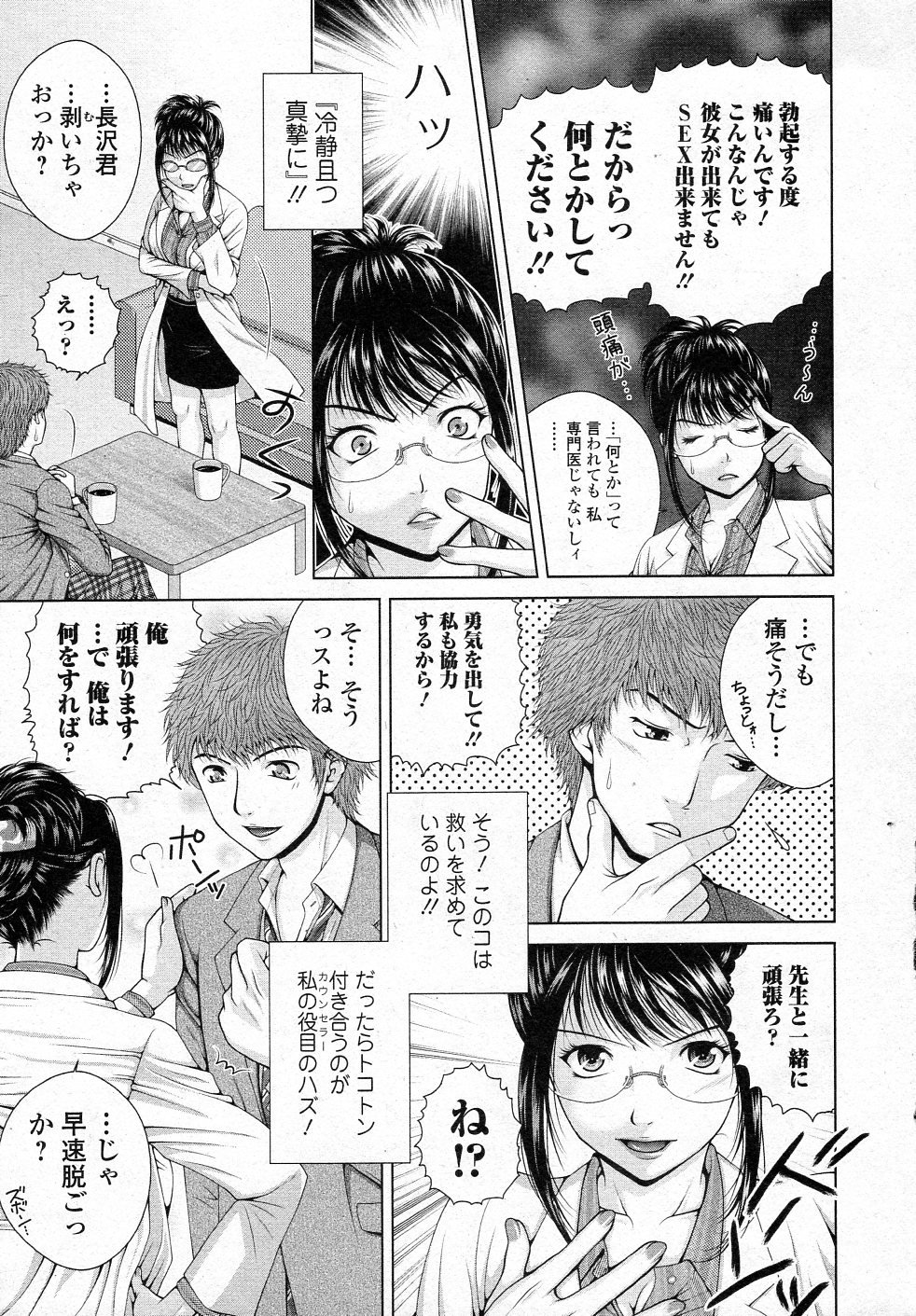 スクールカウンセラー美里!!