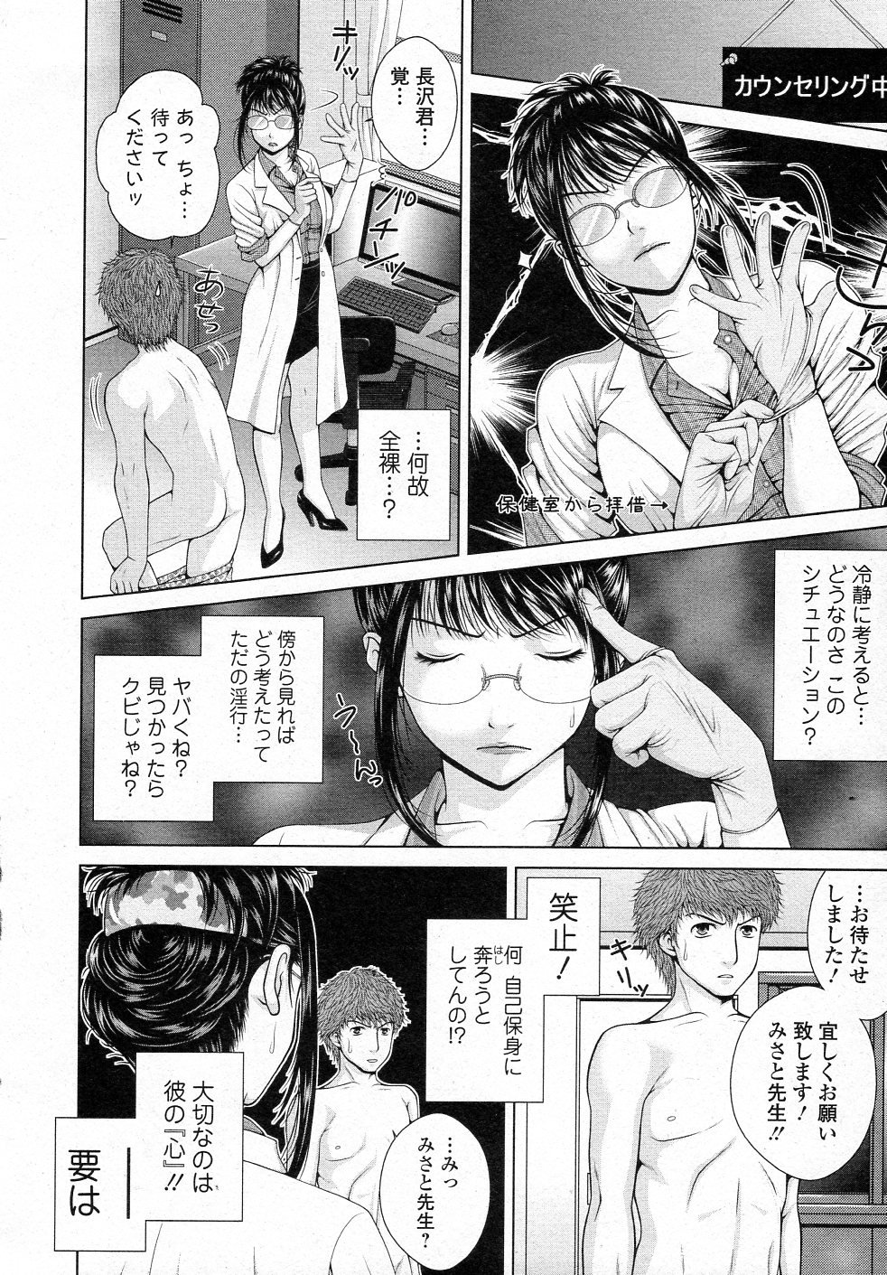 スクールカウンセラー美里!!