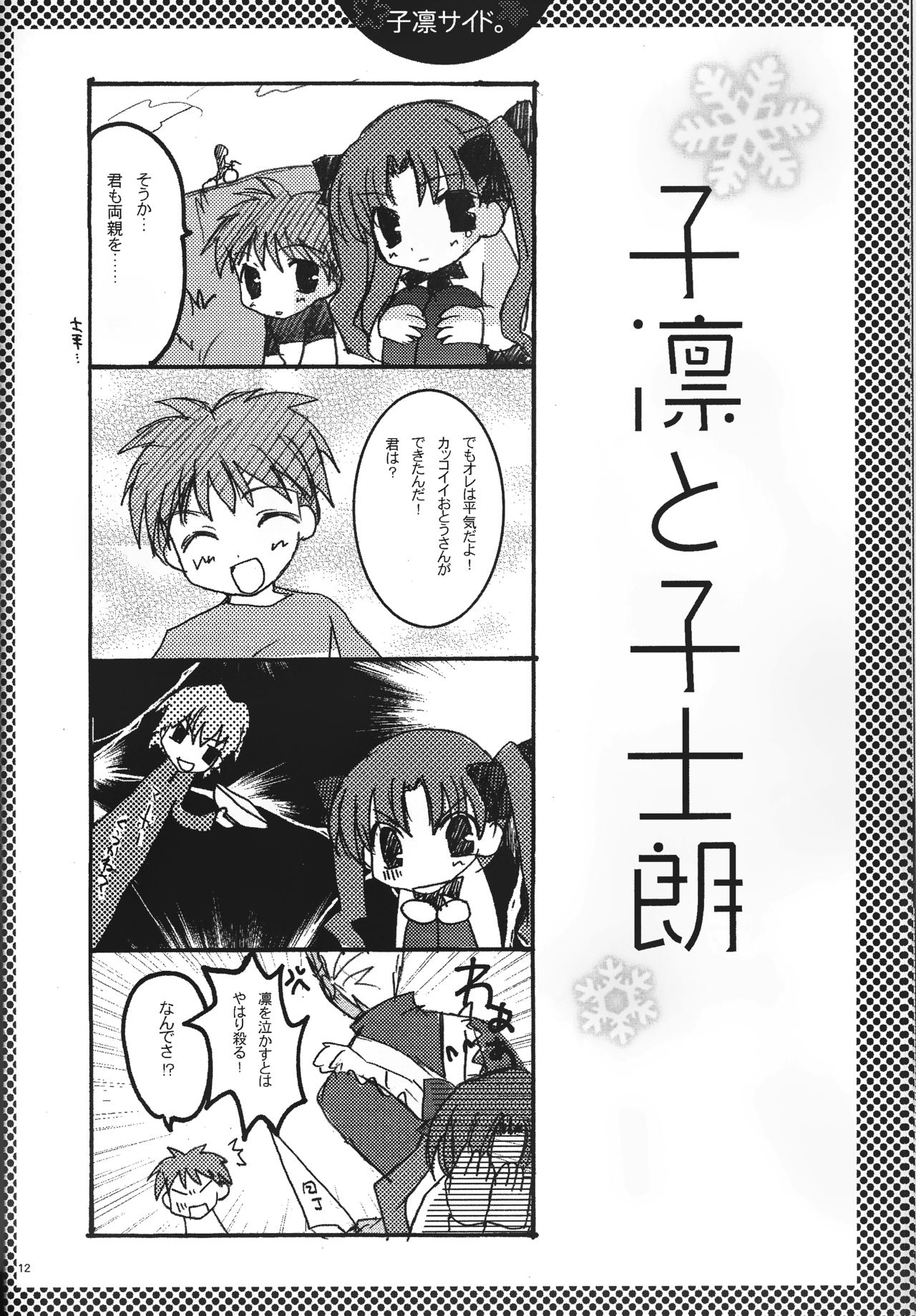 FALL INDESTINY「運命」