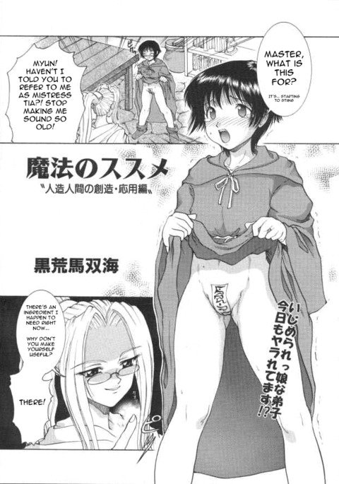 まほうのすすめ-Ch。 1と3