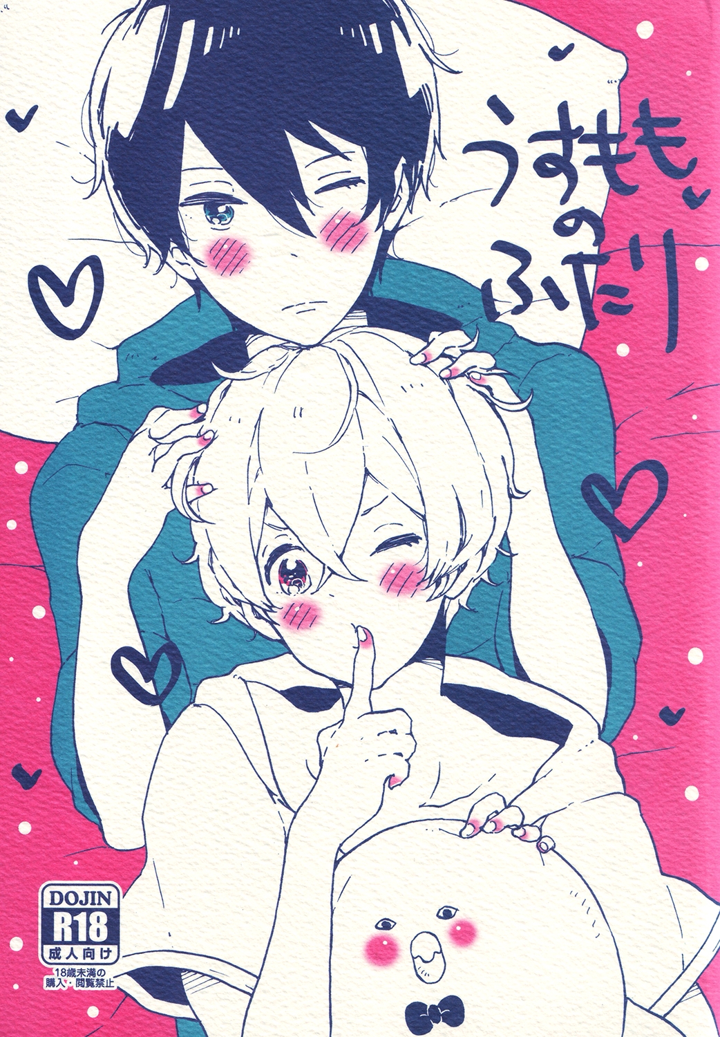 ウスモモのふたり