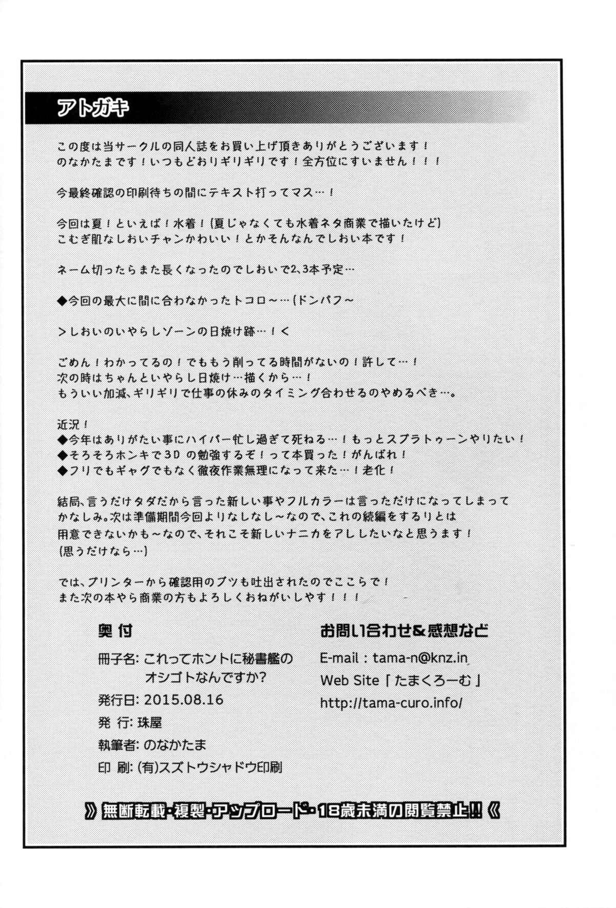 コレット本人に秘書官の秘書なんですか？