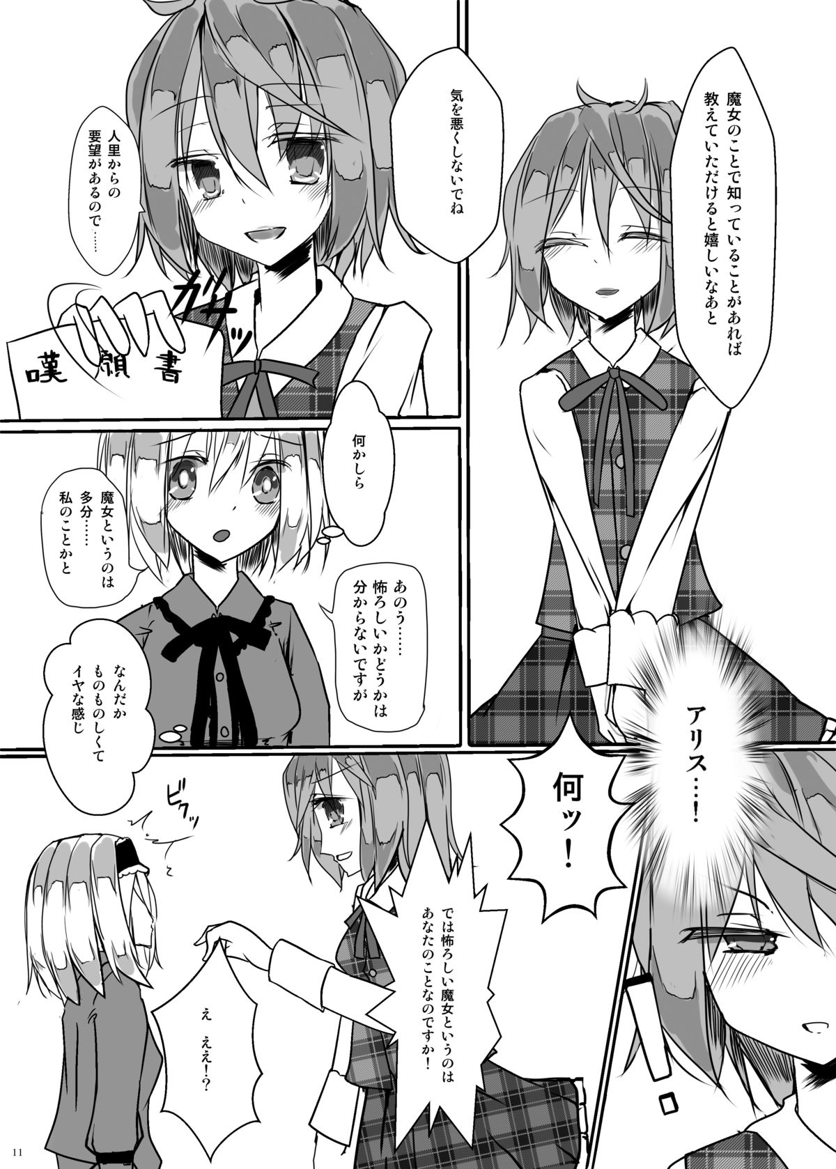 カワイソウナアリス