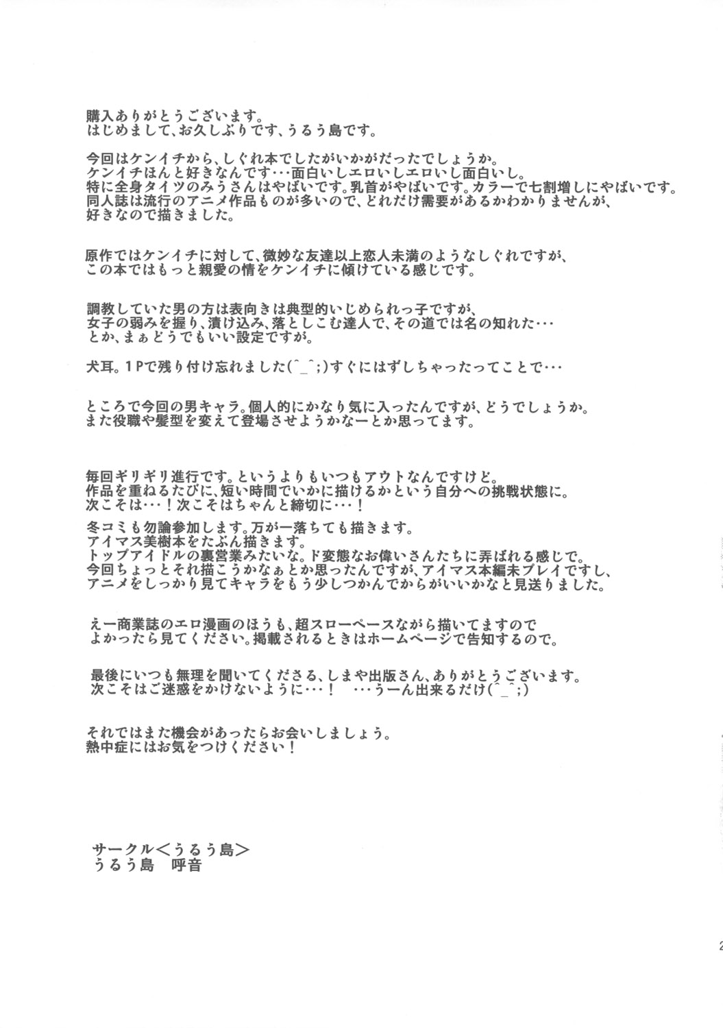しぐれ調教記