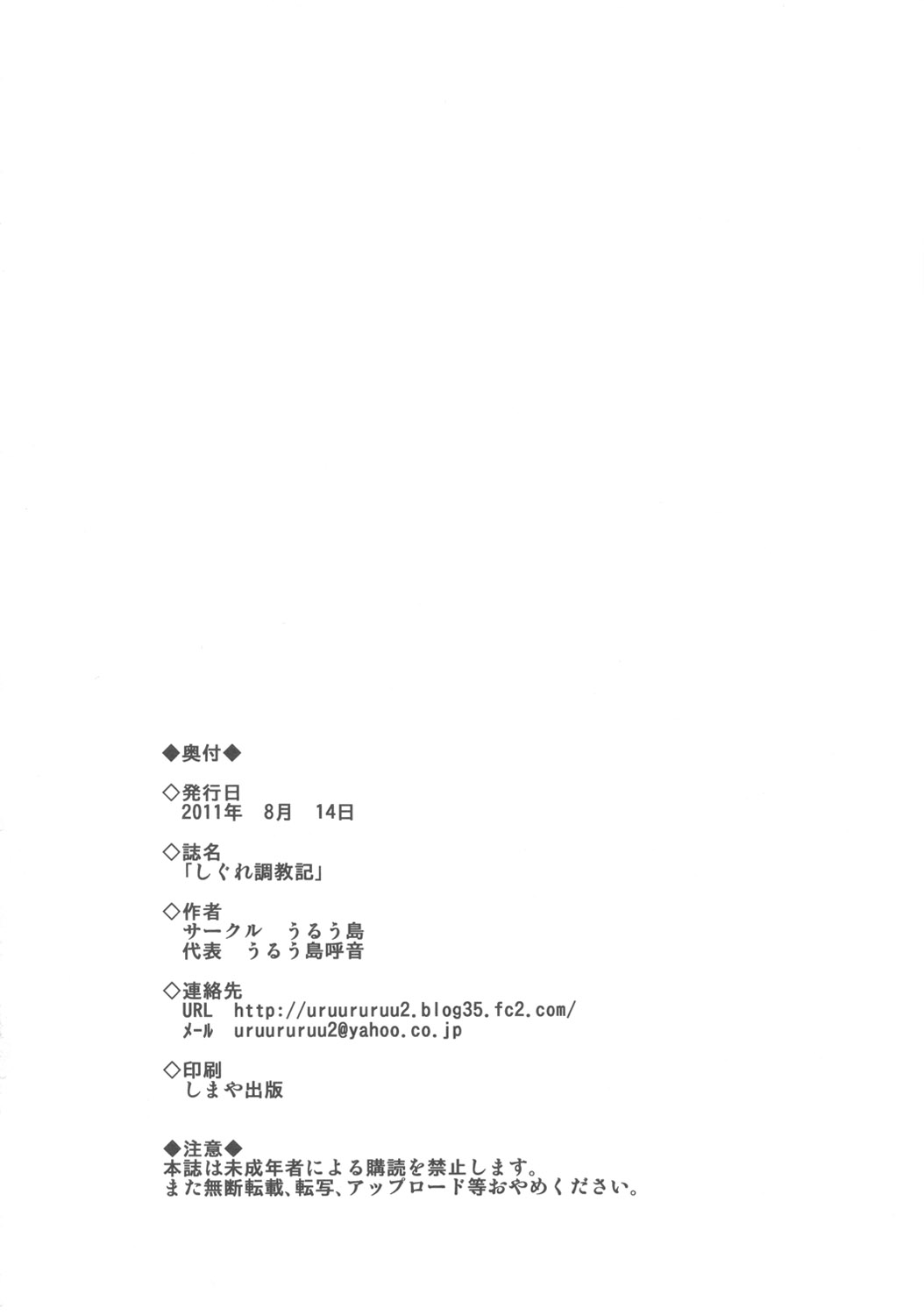 しぐれ調教記