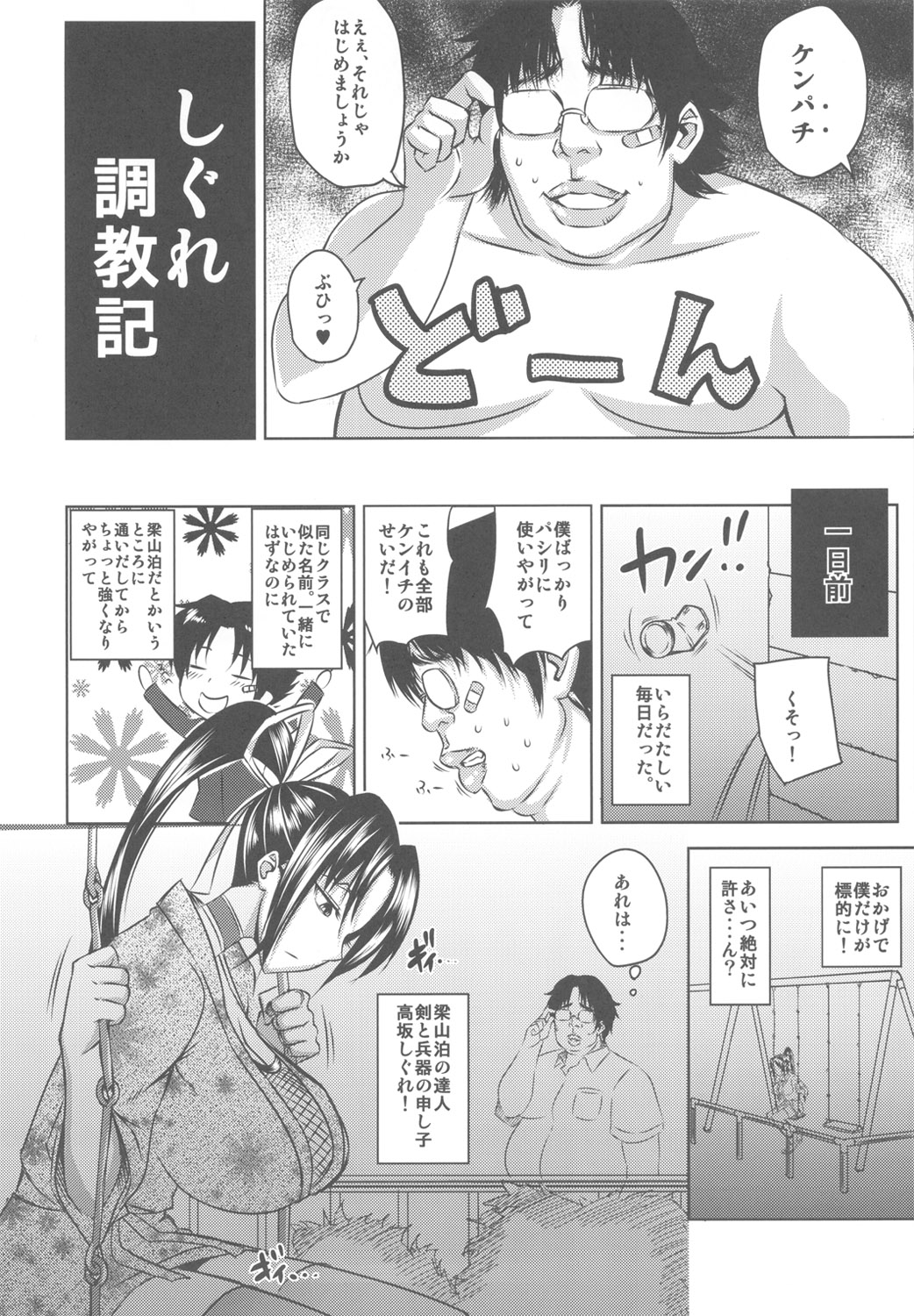 しぐれ調教記