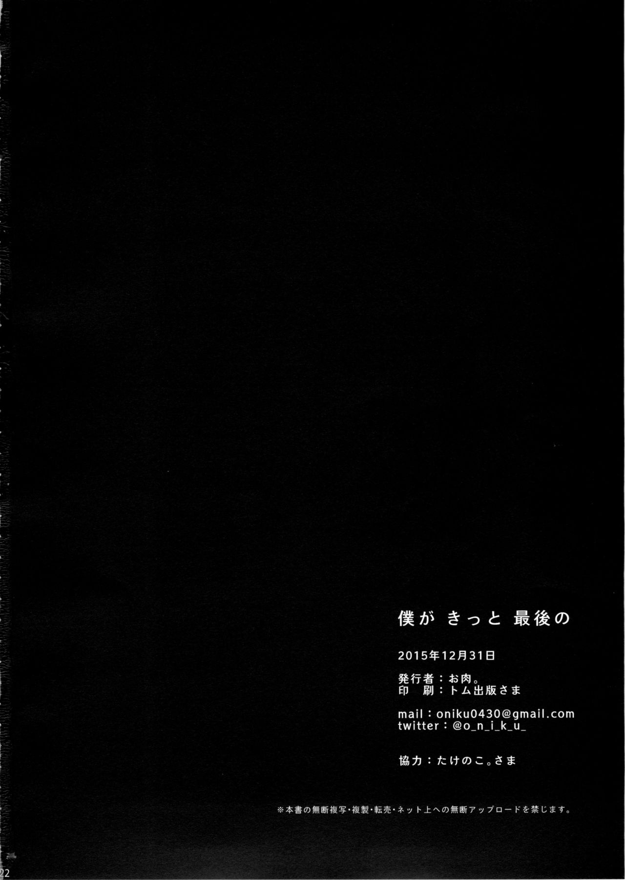 僕がキットー西郷の。