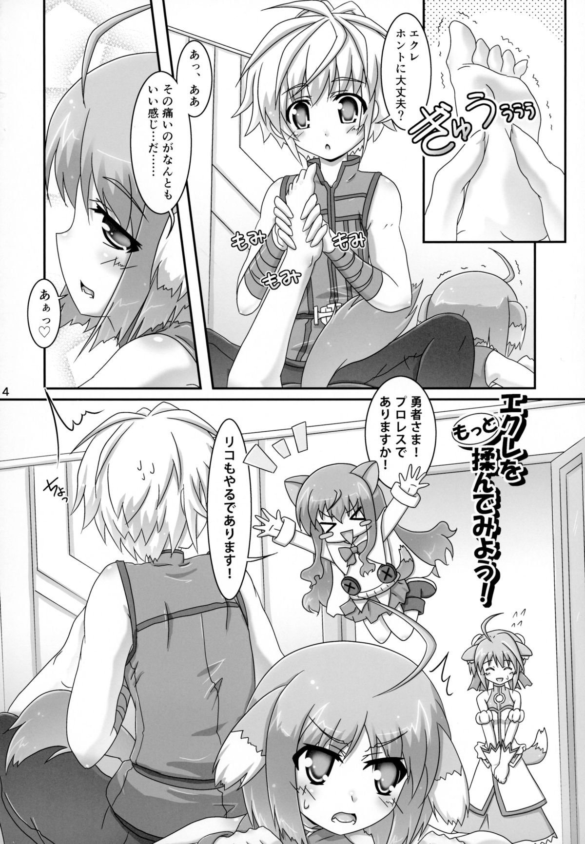 エクレアoモットーモンドミヨウ！