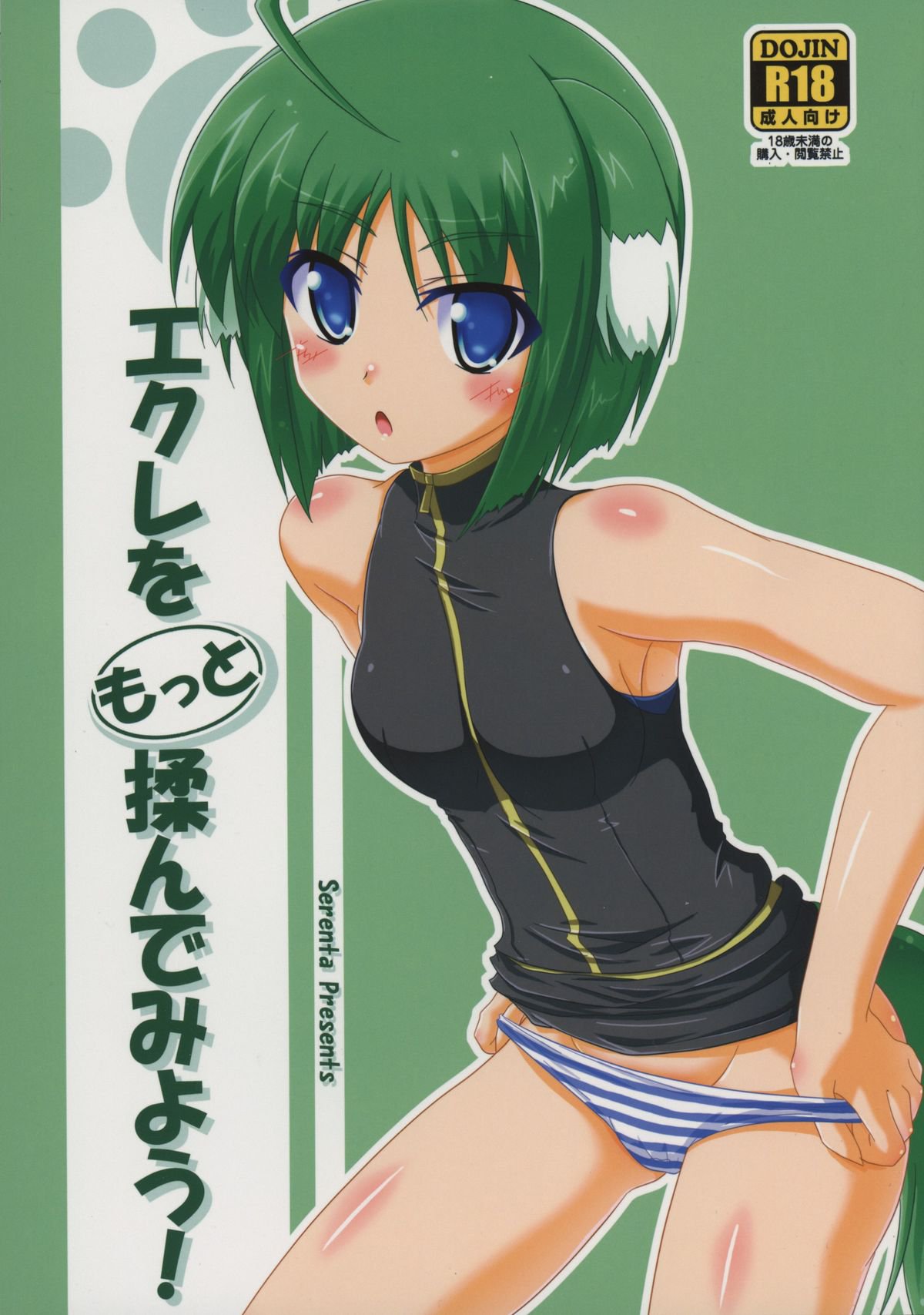 エクレアoモットーモンドミヨウ！